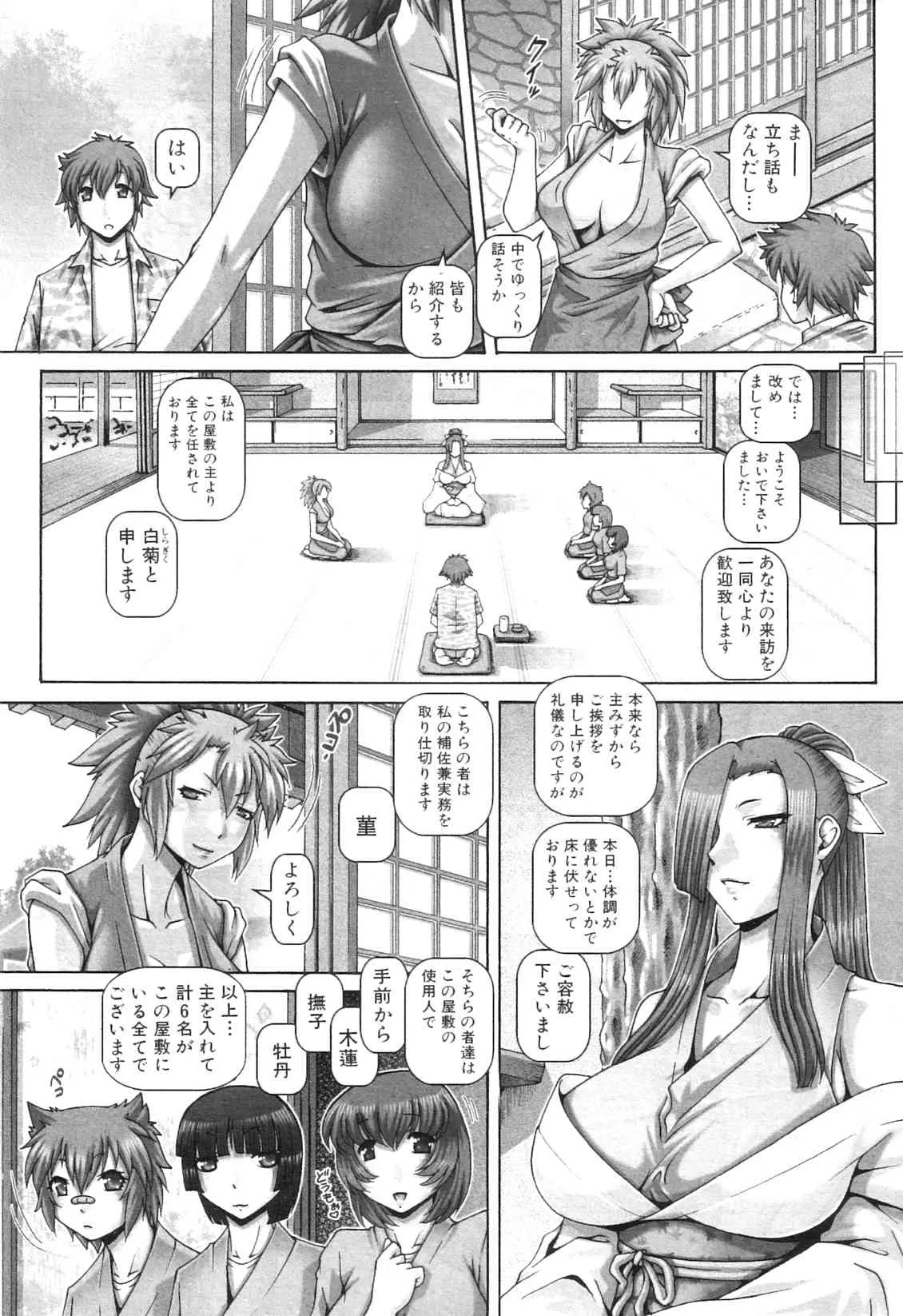 コミックミルフ 2012年 07月号 [Vol.7]_7