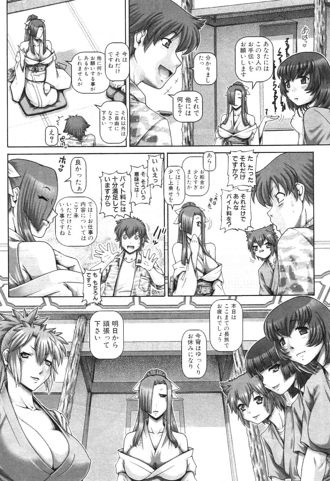 コミックミルフ 2012年 07月号 [Vol.7]_8