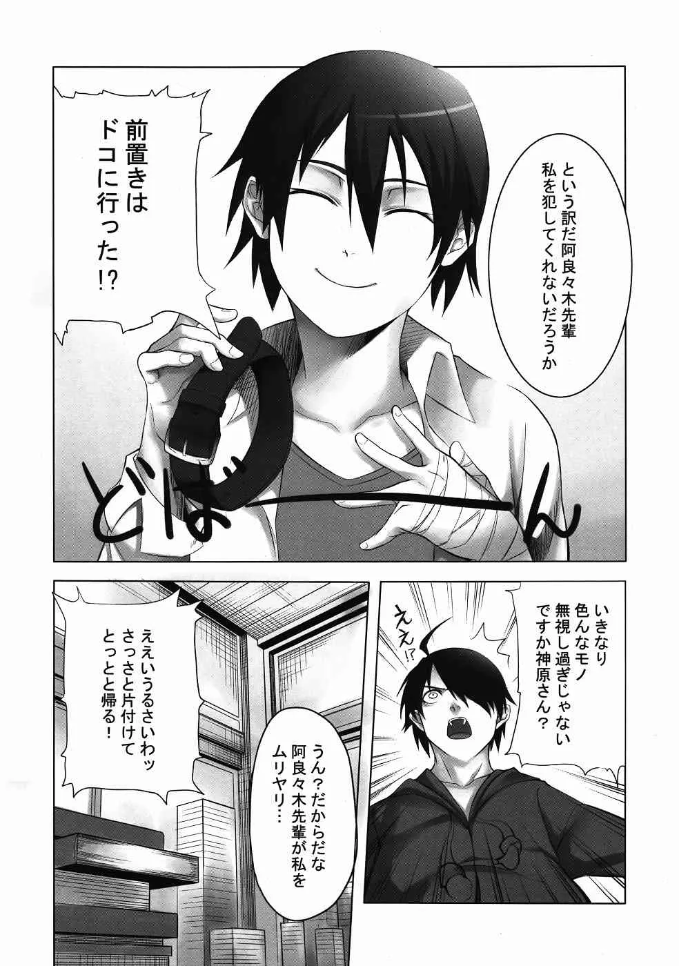 (サンクリ49) [本能と欲望の牛タン (よりすけ)] 神原さんと (化物語)_3