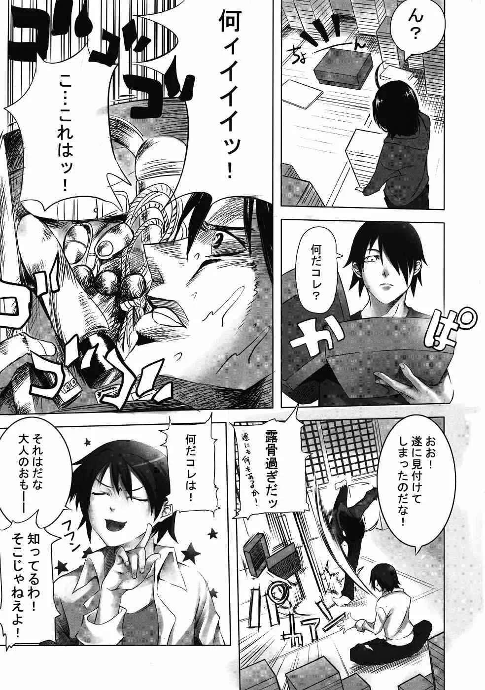 (サンクリ49) [本能と欲望の牛タン (よりすけ)] 神原さんと (化物語)_4