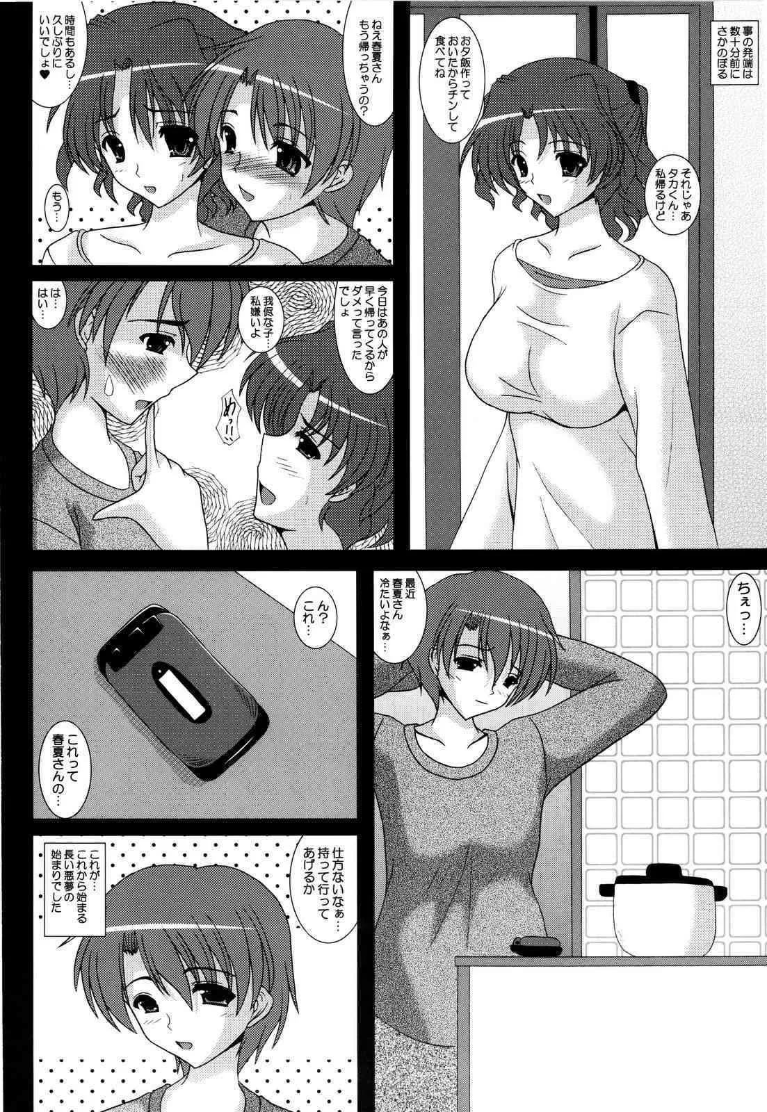 (C75) [記霊なお姉さん (和泉弥生)] Truth -Forbidden Fruit 2- (トゥハート2)_8