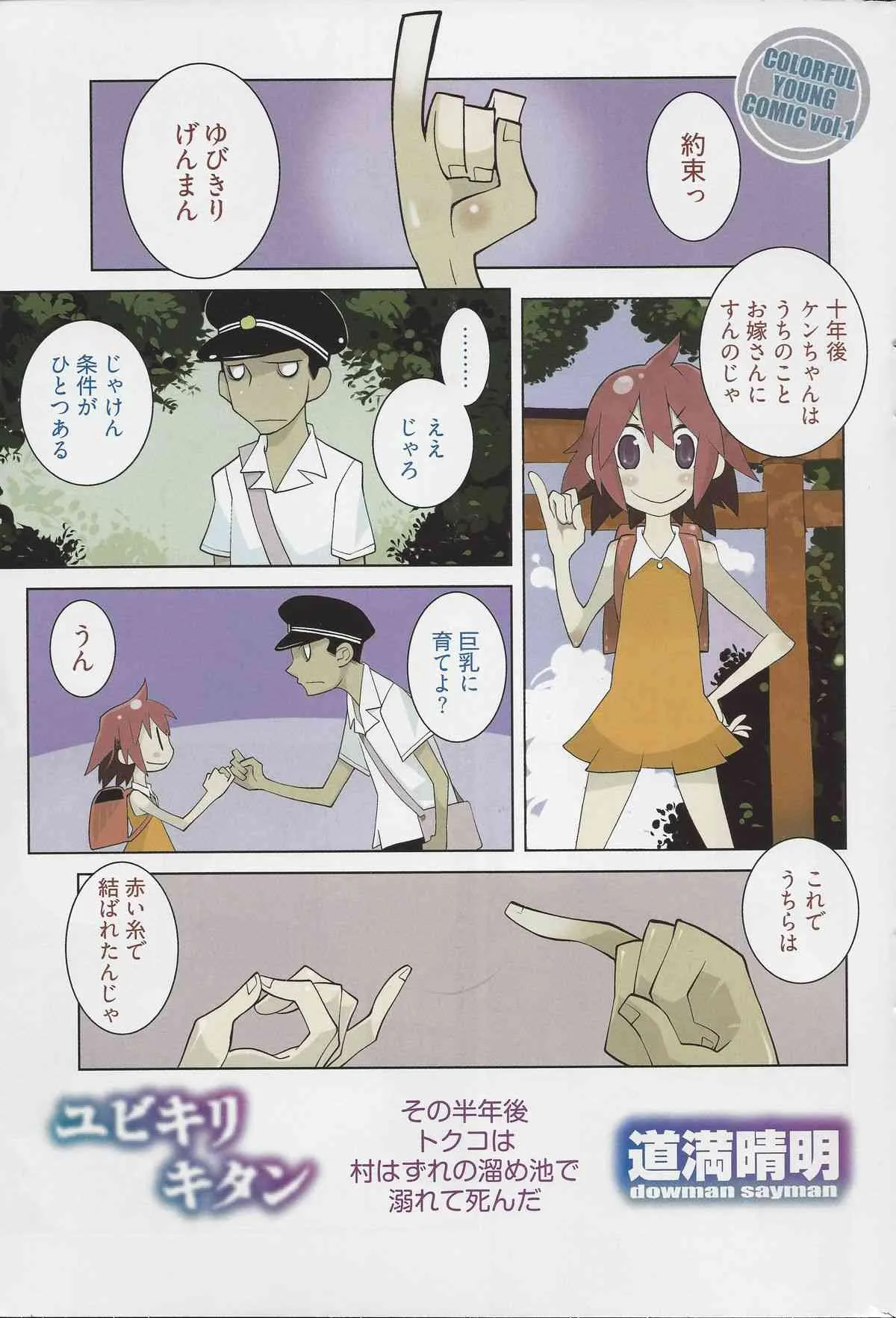 [道満晴明] ユビキリキタン (ヤングコミック 2010年09月)