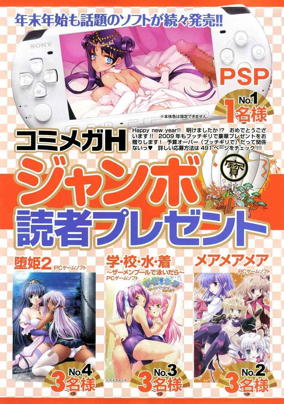 コミックメガストアH 2009年2月号_8
