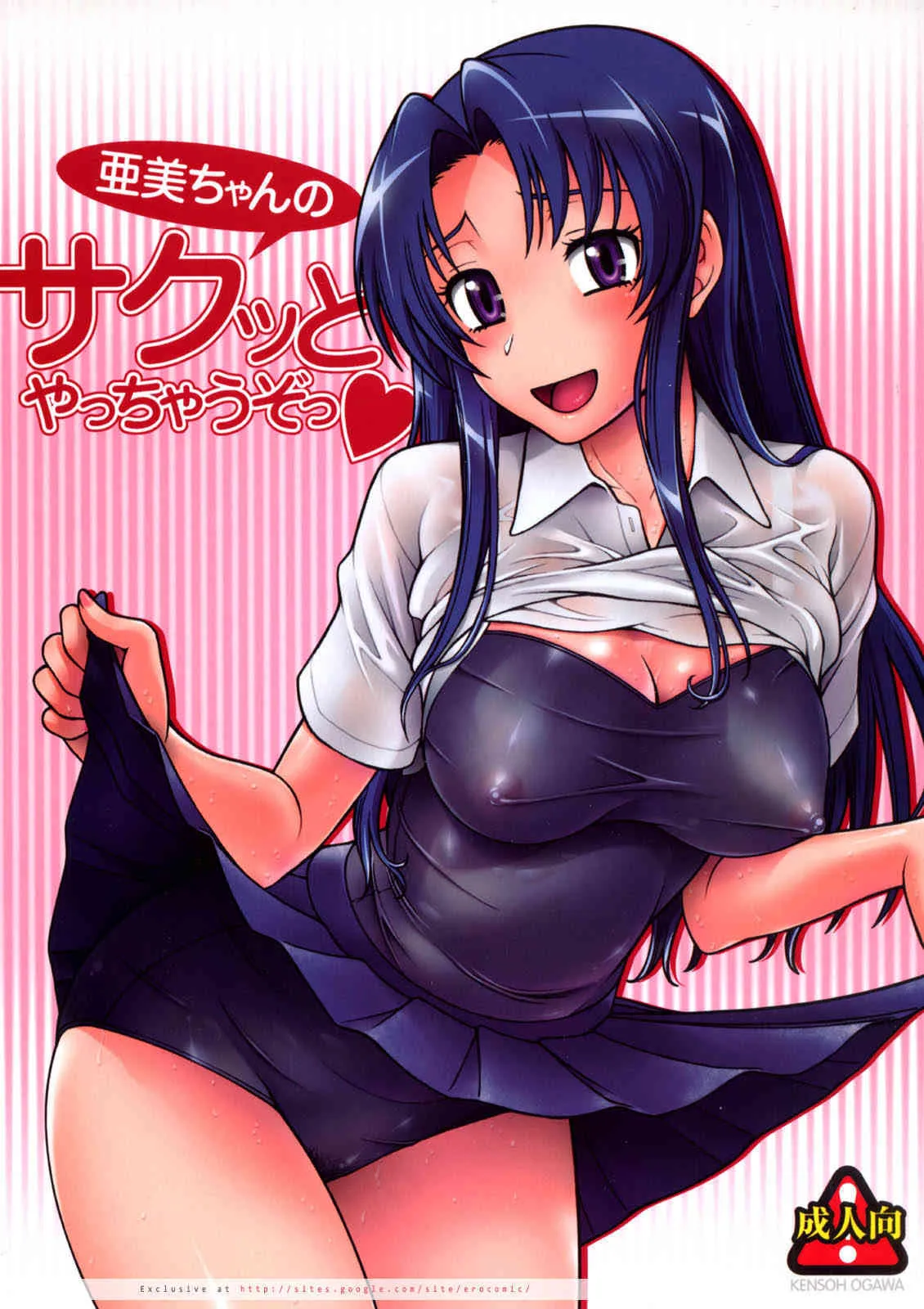 (C75) [ケンソウオガワ (フクダーダ)] 亜美ちゃんのサクッとやっちゃうぞっ♥ (とらドラ！)