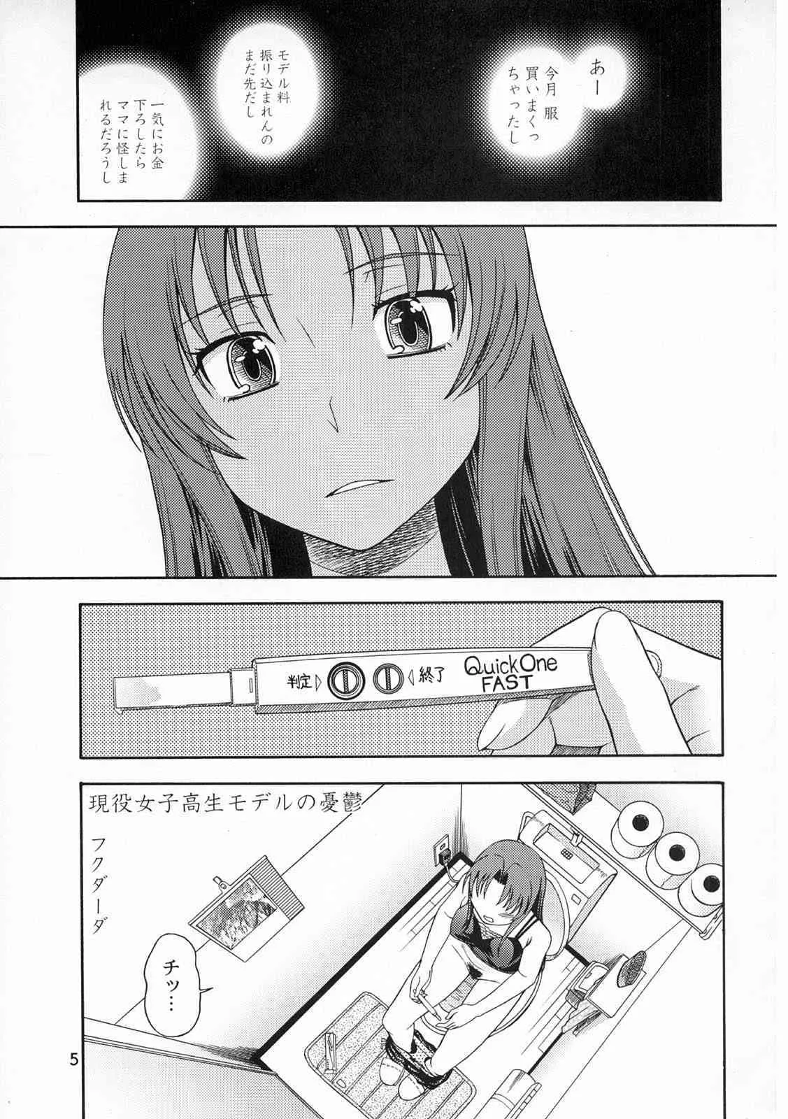 (C75) [ケンソウオガワ (フクダーダ)] 亜美ちゃんのサクッとやっちゃうぞっ♥ (とらドラ！)_4