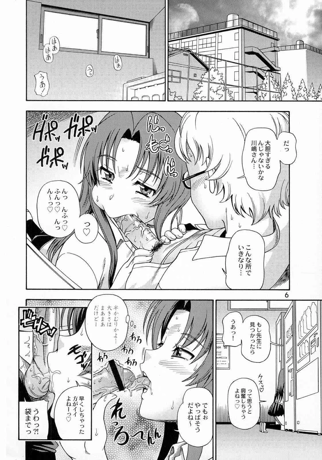 (C75) [ケンソウオガワ (フクダーダ)] 亜美ちゃんのサクッとやっちゃうぞっ♥ (とらドラ！)_5