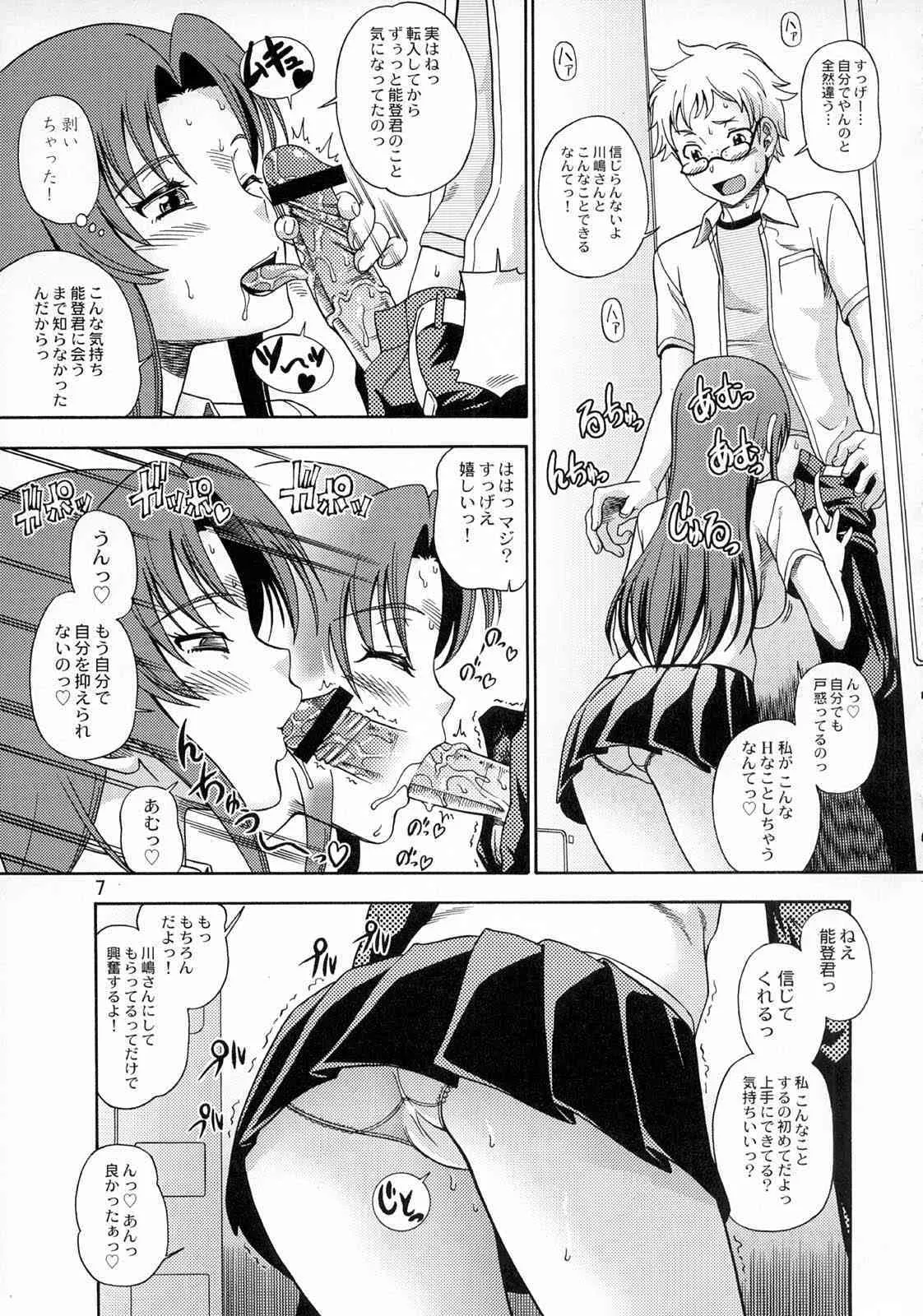 (C75) [ケンソウオガワ (フクダーダ)] 亜美ちゃんのサクッとやっちゃうぞっ♥ (とらドラ！)_6