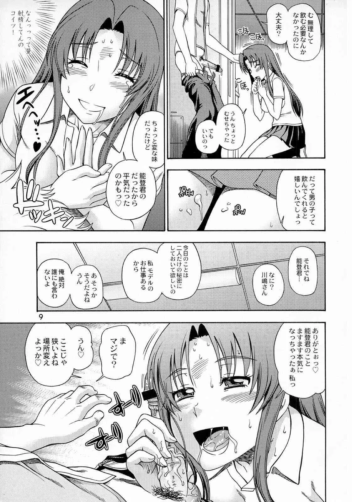 (C75) [ケンソウオガワ (フクダーダ)] 亜美ちゃんのサクッとやっちゃうぞっ♥ (とらドラ！)_8