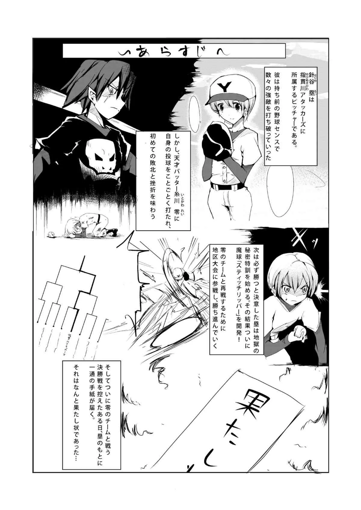 [excess m] おねショタ 野球編 [DL版]_2