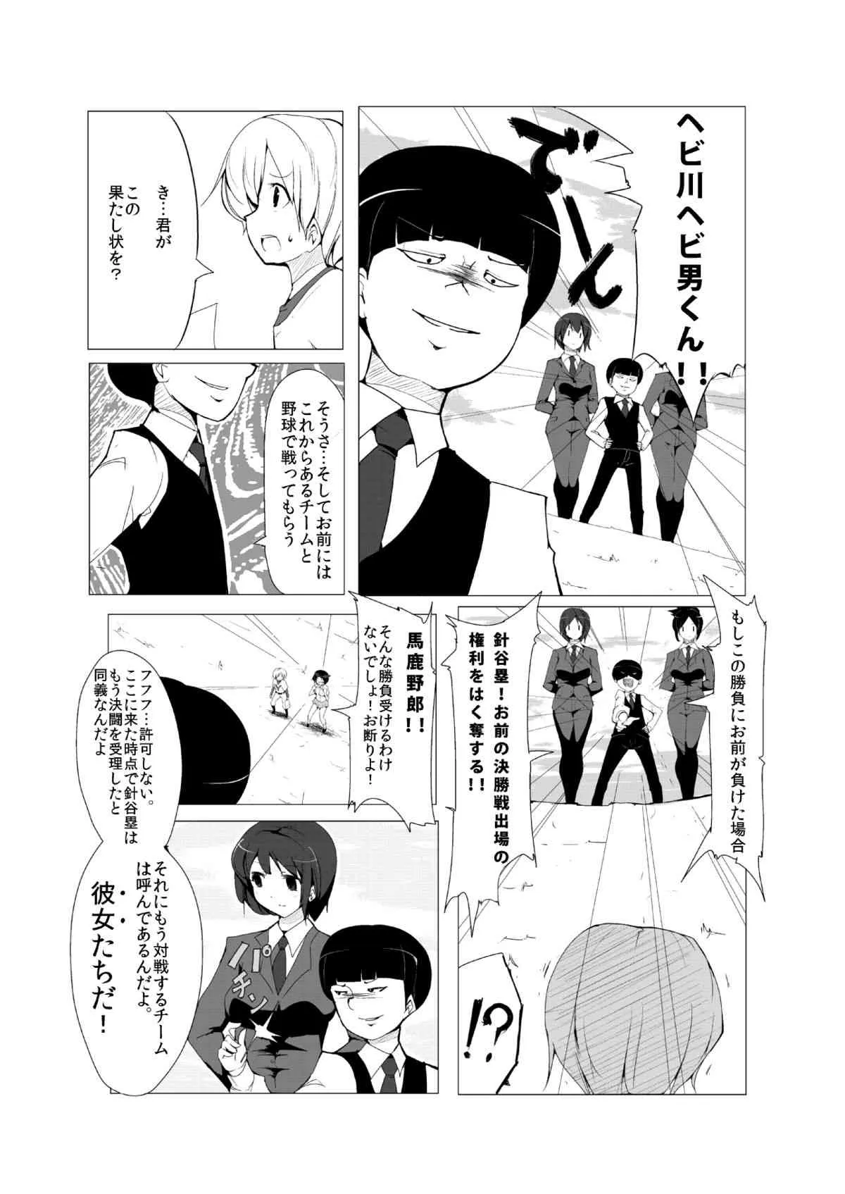 [excess m] おねショタ 野球編 [DL版]_4