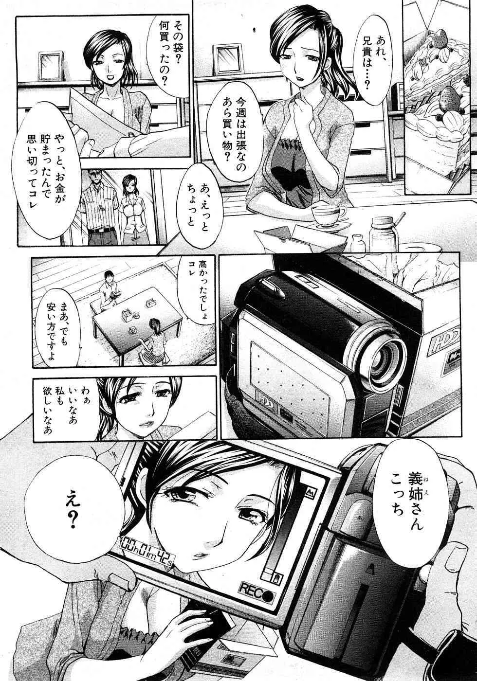 COMIC真激 2009年2月号_9