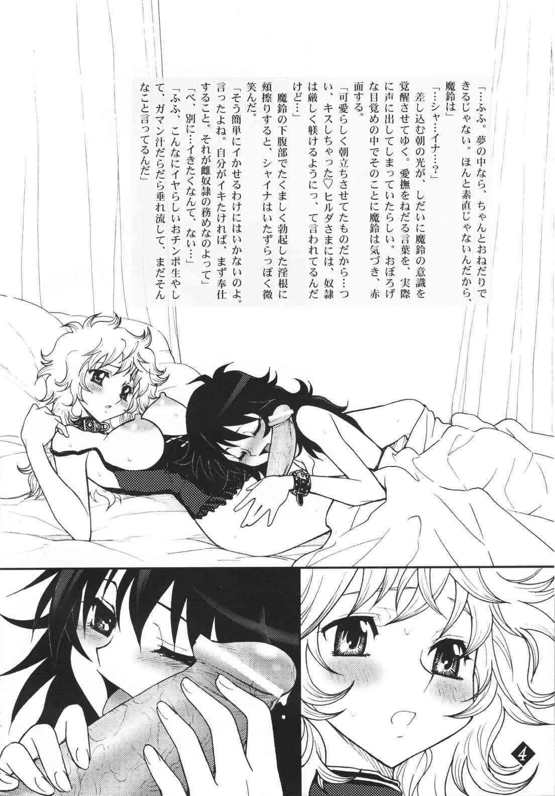 [Jam Kingdom] Mitsugetsu no Megamitachi_3