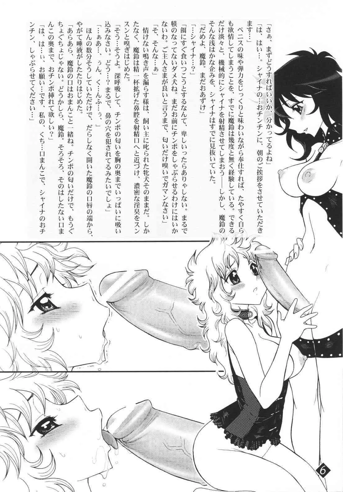 [Jam Kingdom] Mitsugetsu no Megamitachi_5