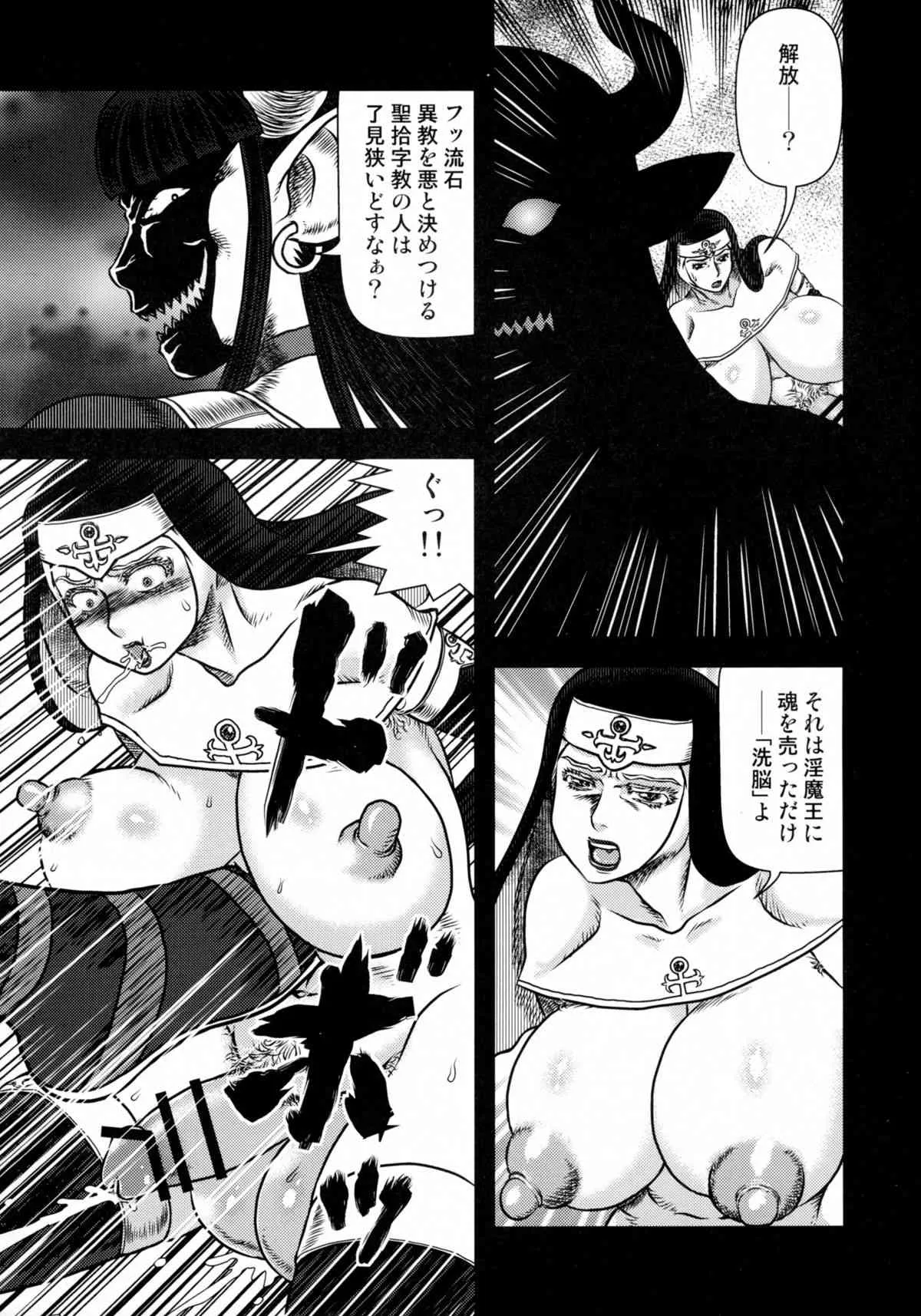 (C89) [AOI (魔北葵)] 戦闘尼僧の淫靡な冒険記 〓牛魔将軍サラの虜囚:中編1〓_7