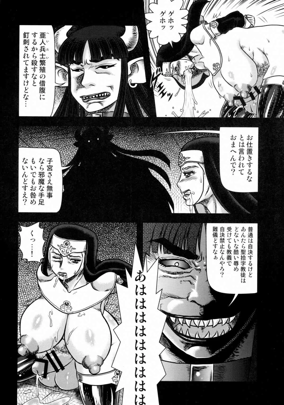 (C89) [AOI (魔北葵)] 戦闘尼僧の淫靡な冒険記 〓牛魔将軍サラの虜囚:中編1〓_8