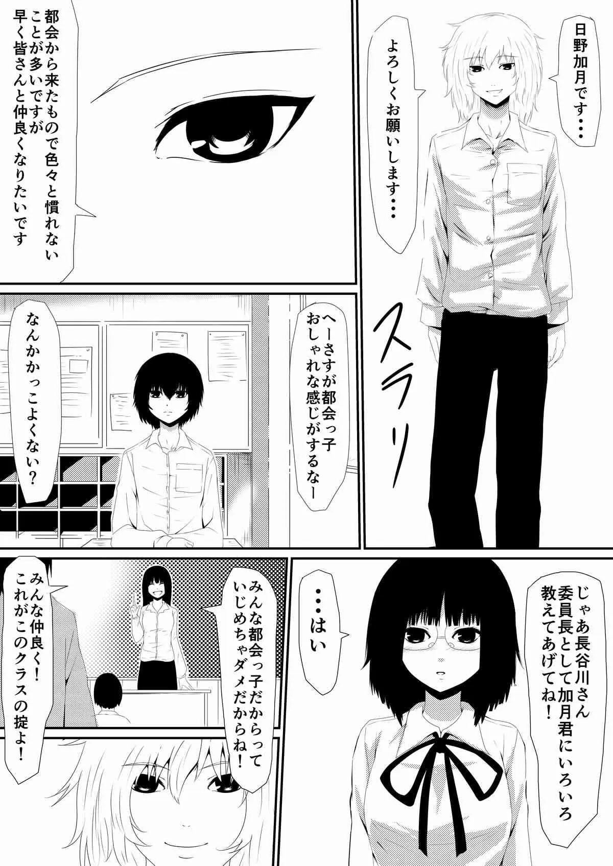 [三毛蔵亭] 魔性のチ●コを持つ少年～彼の男根は女性をメスへと変える～ 前編_5