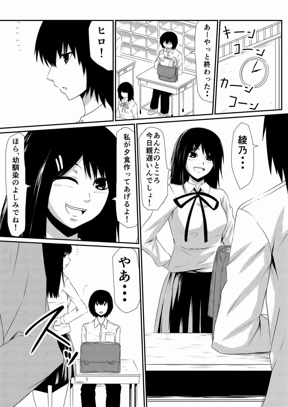 [三毛蔵亭] 魔性のチ●コを持つ少年～彼の男根は女性をメスへと変える～ 前編_6