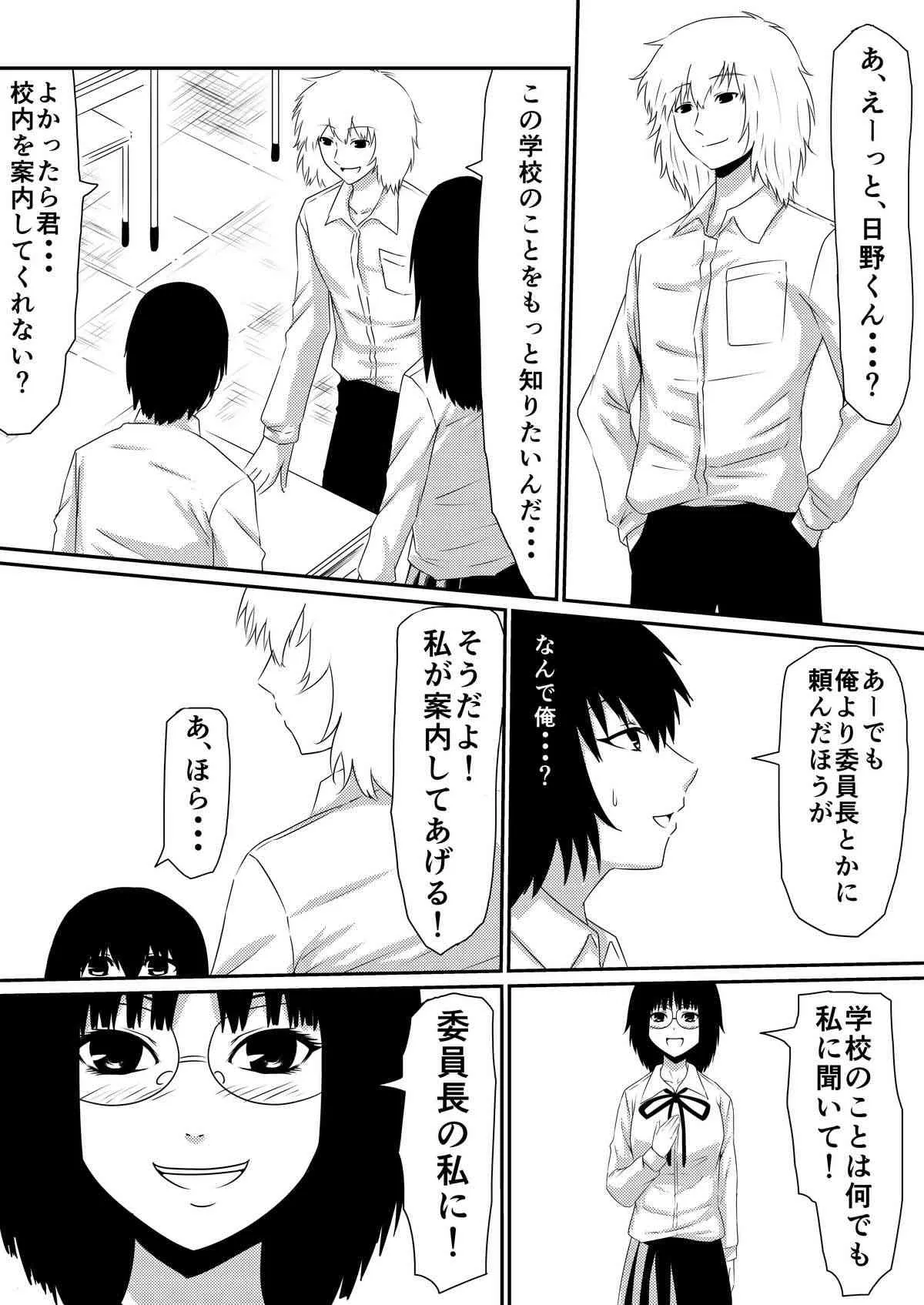 [三毛蔵亭] 魔性のチ●コを持つ少年～彼の男根は女性をメスへと変える～ 前編_7