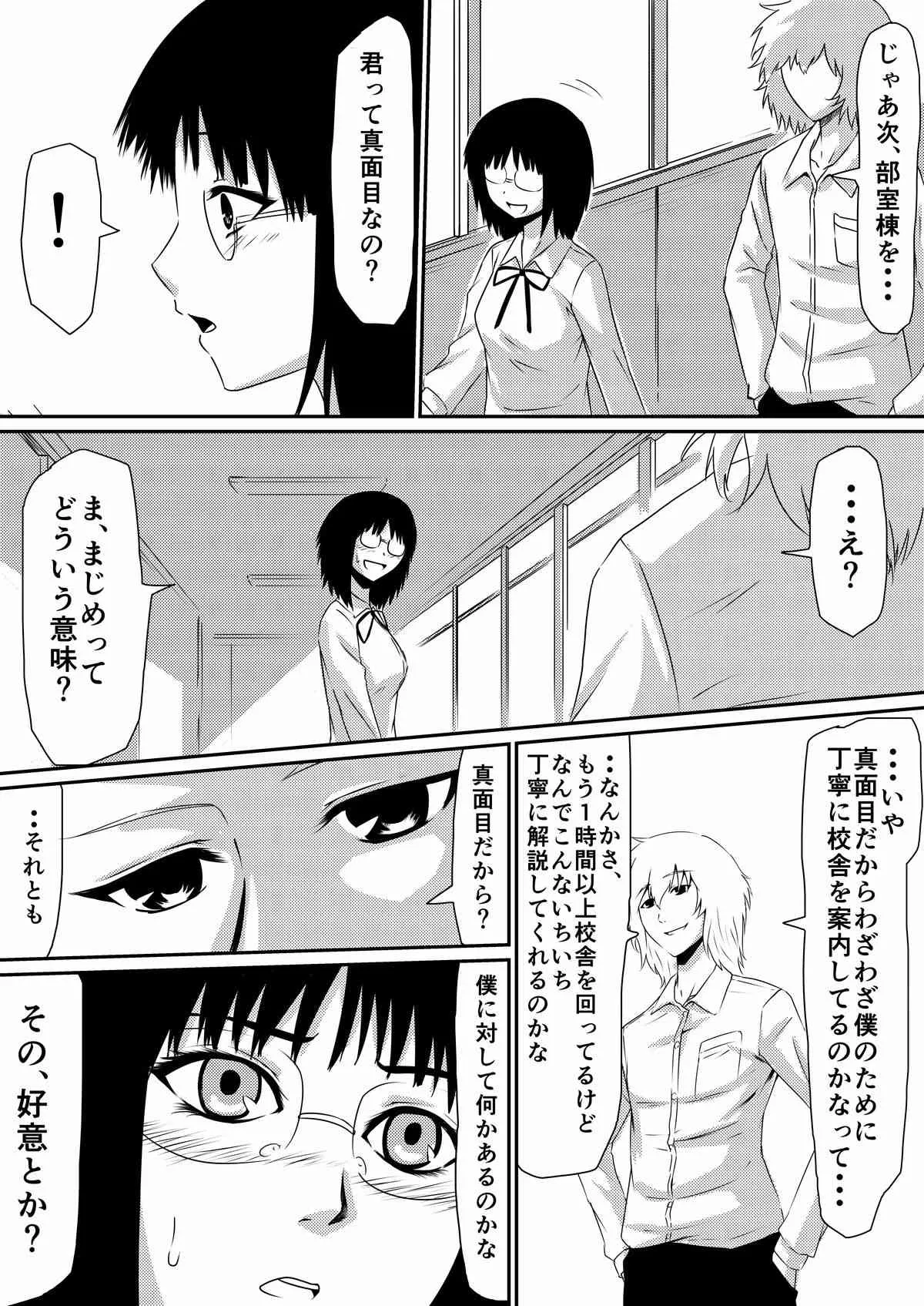 [三毛蔵亭] 魔性のチ●コを持つ少年～彼の男根は女性をメスへと変える～ 前編_9