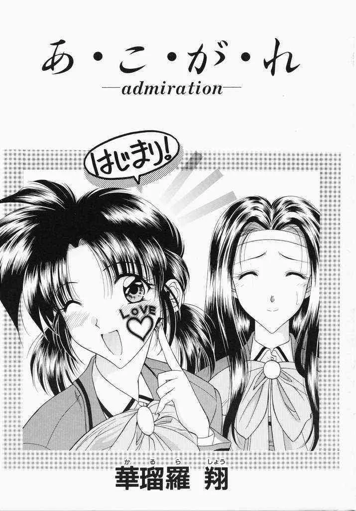[華瑠羅翔] あㆍこㆍがㆍれ_3