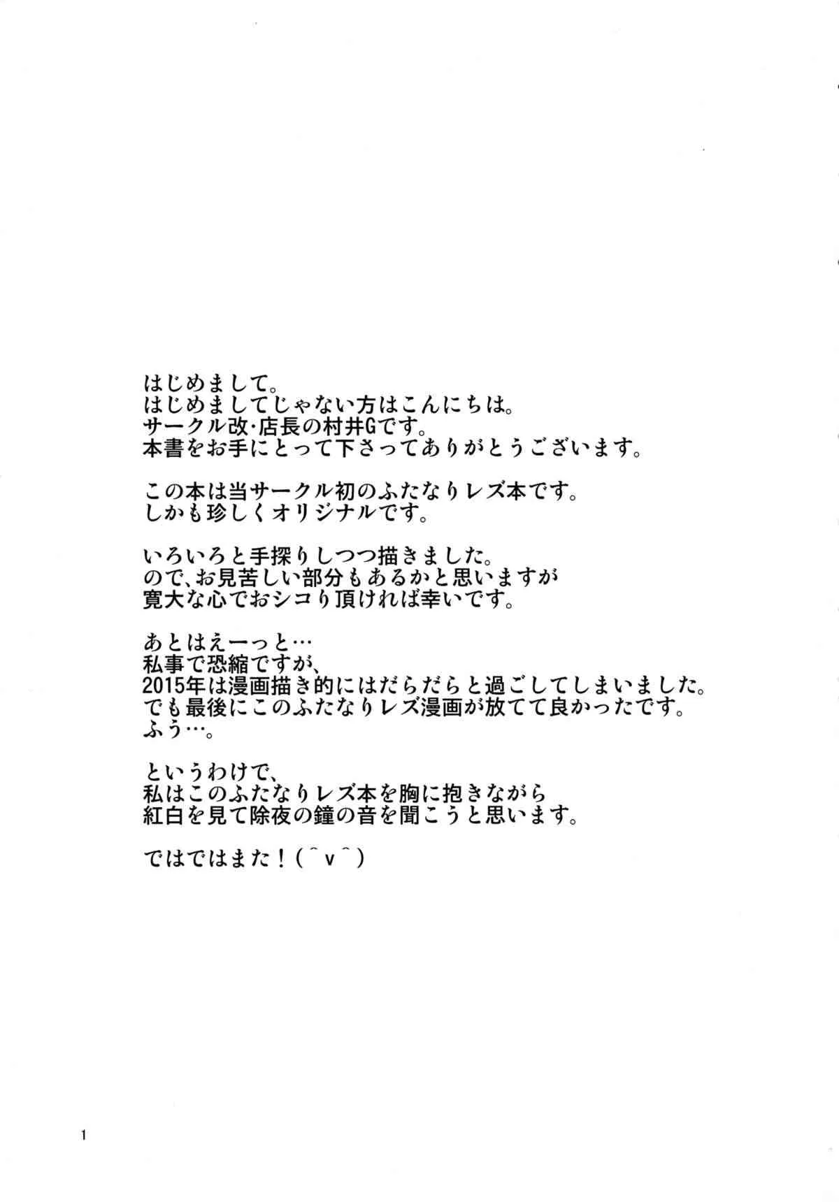 (C89) [改・店長 (村井G)] ミユキPANIC_2