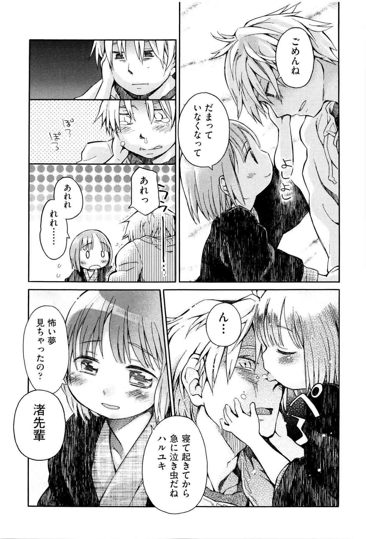 [アンソロジー] 二次ろ 6年生_10