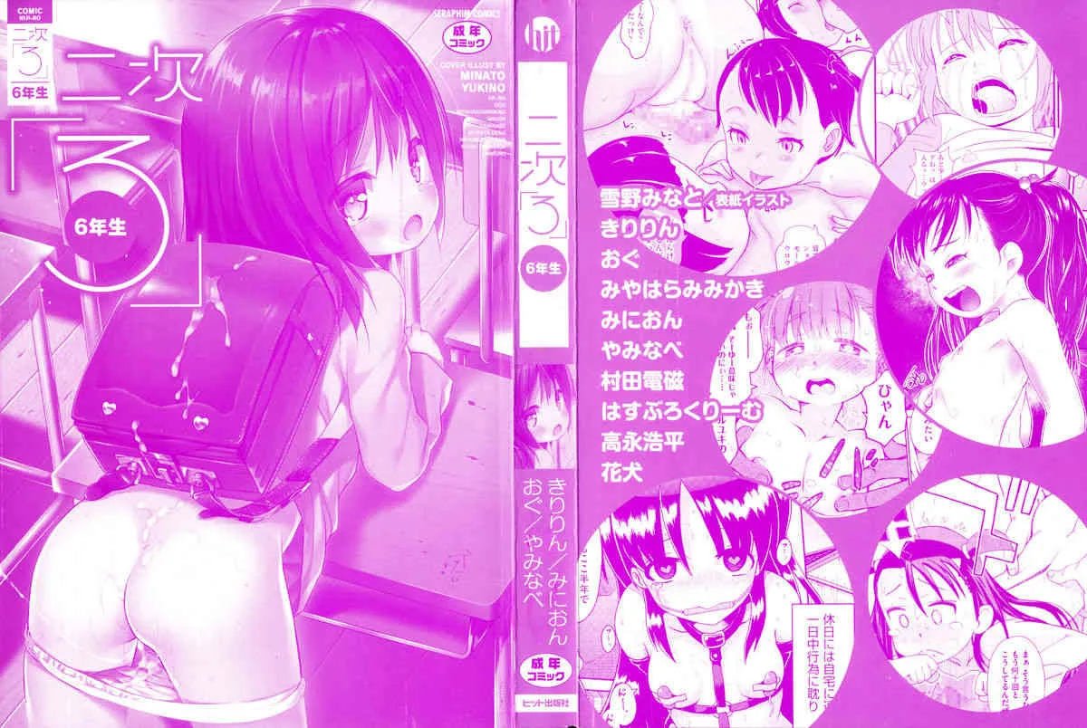 [アンソロジー] 二次ろ 6年生_3