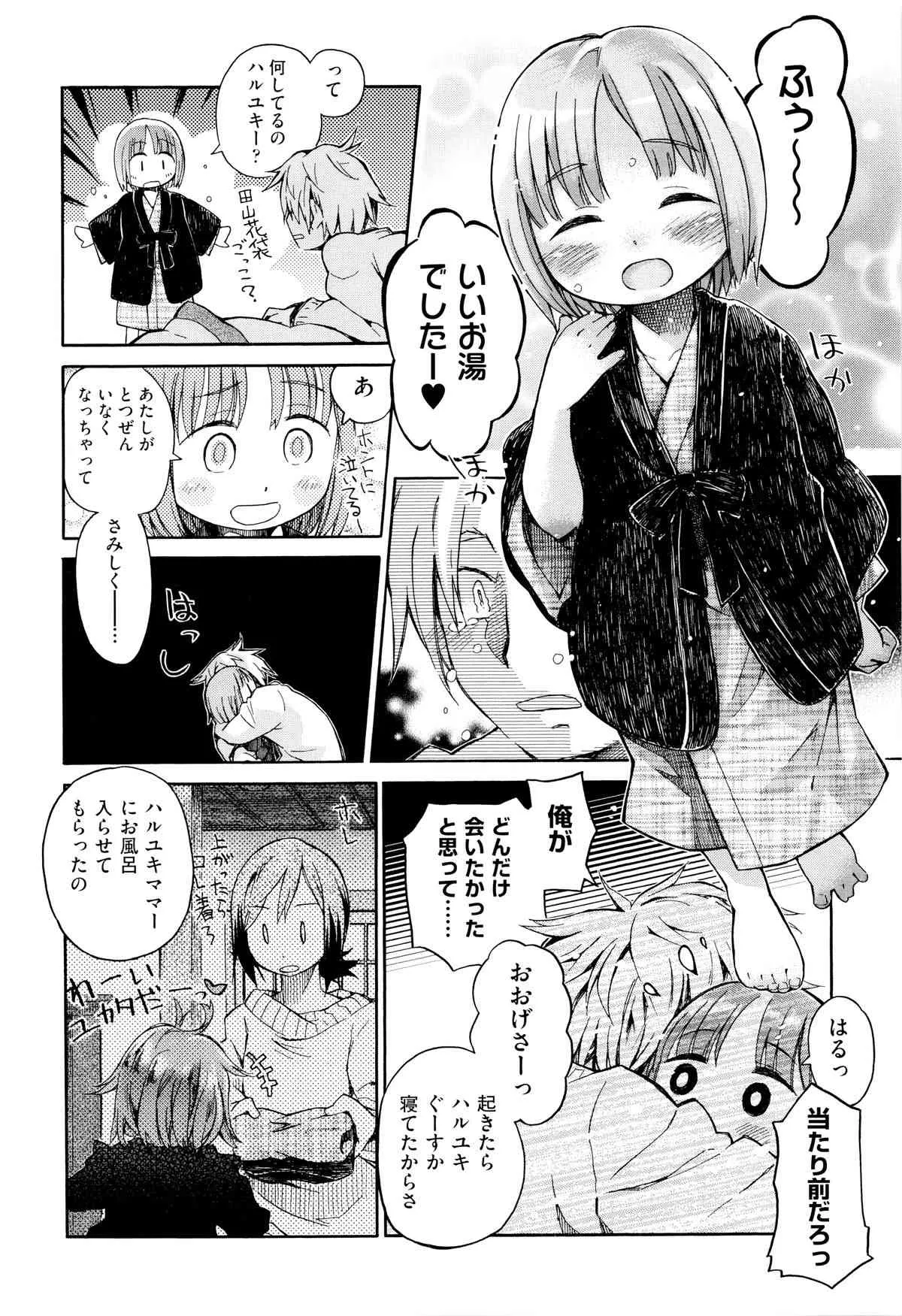 [アンソロジー] 二次ろ 6年生_9