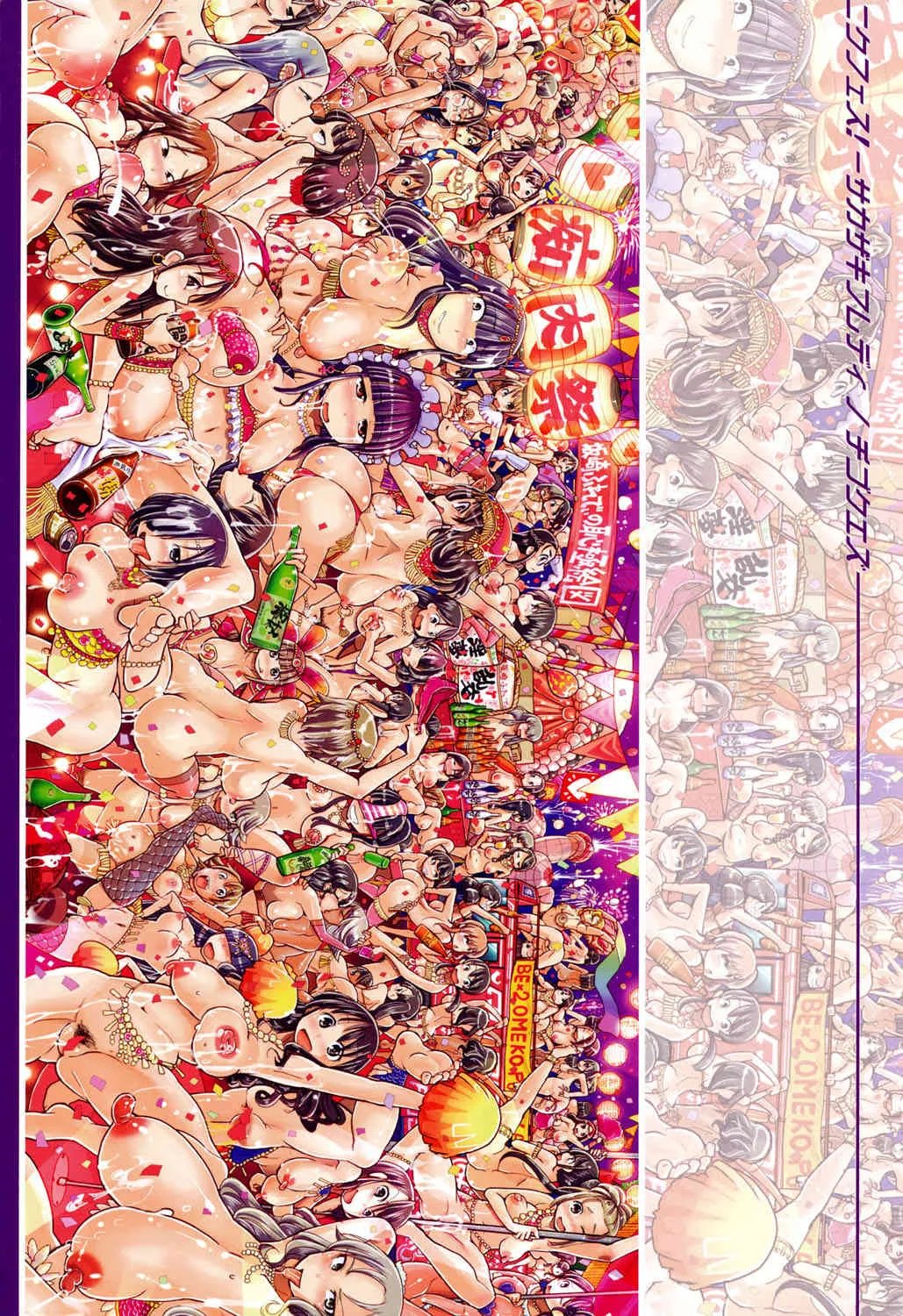 [坂崎ふれでぃ] 痴肉祭 ～坂崎ふれでぃの恥極絵図～ [DL版]_2