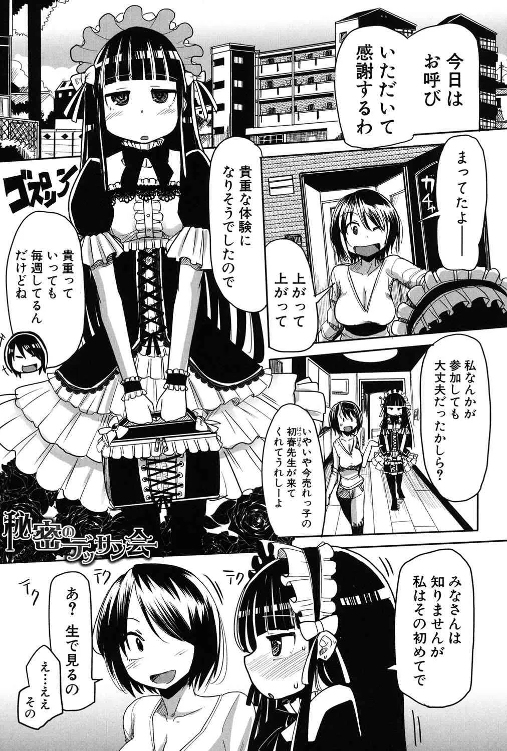 [坂崎ふれでぃ] 痴肉祭 ～坂崎ふれでぃの恥極絵図～ [DL版]_4