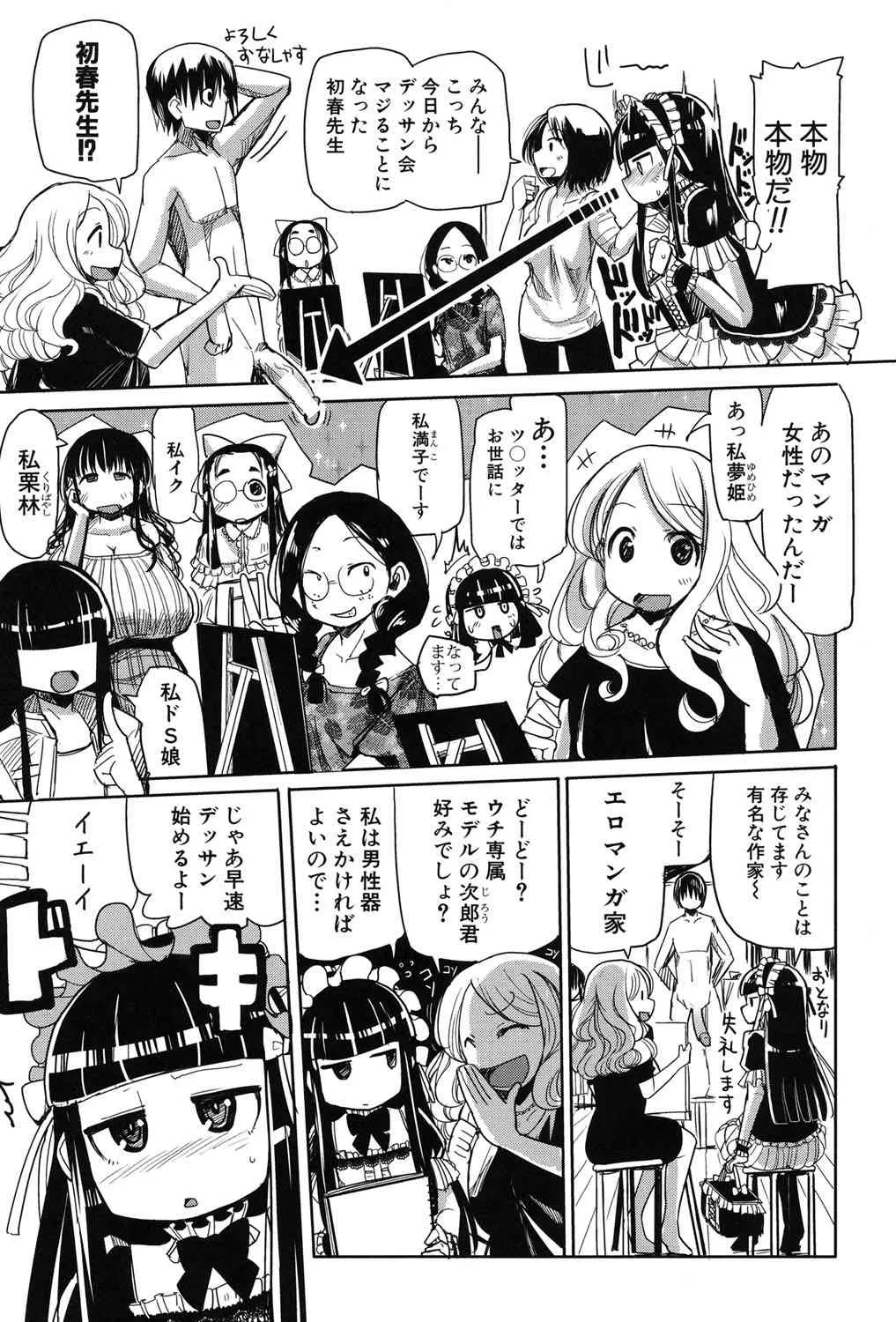 [坂崎ふれでぃ] 痴肉祭 ～坂崎ふれでぃの恥極絵図～ [DL版]_6
