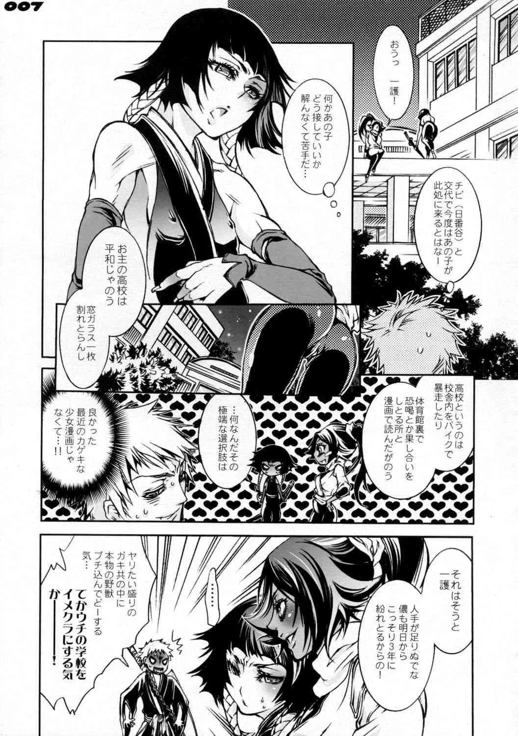 [SADISTIC MARY] Study After School(Bleach)_7