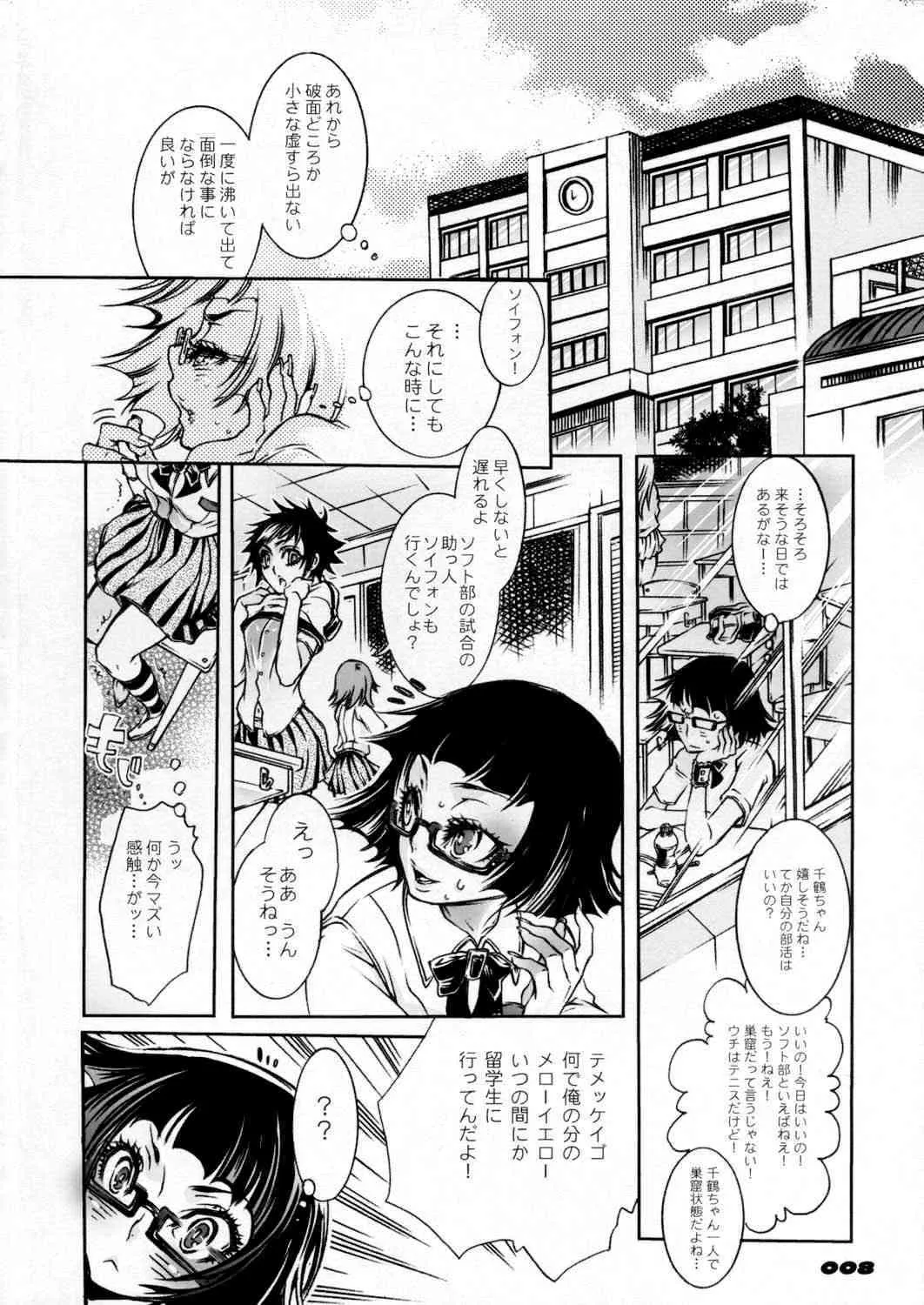[SADISTIC MARY] Study After School(Bleach)_8