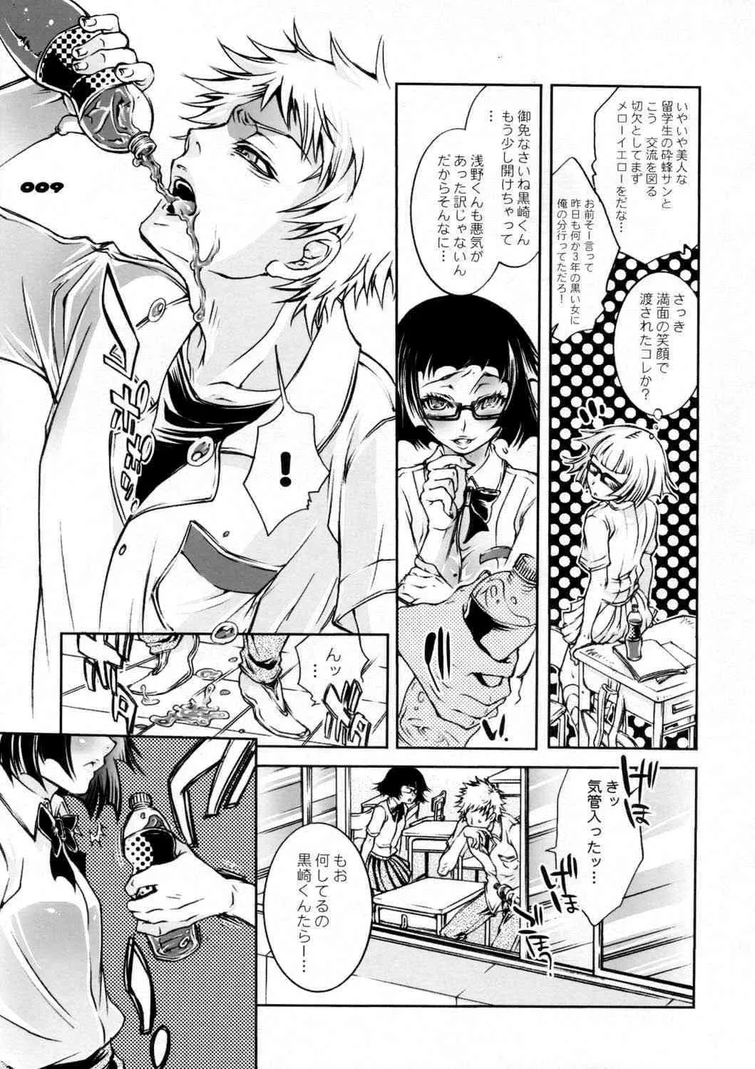 [SADISTIC MARY] Study After School(Bleach)_9