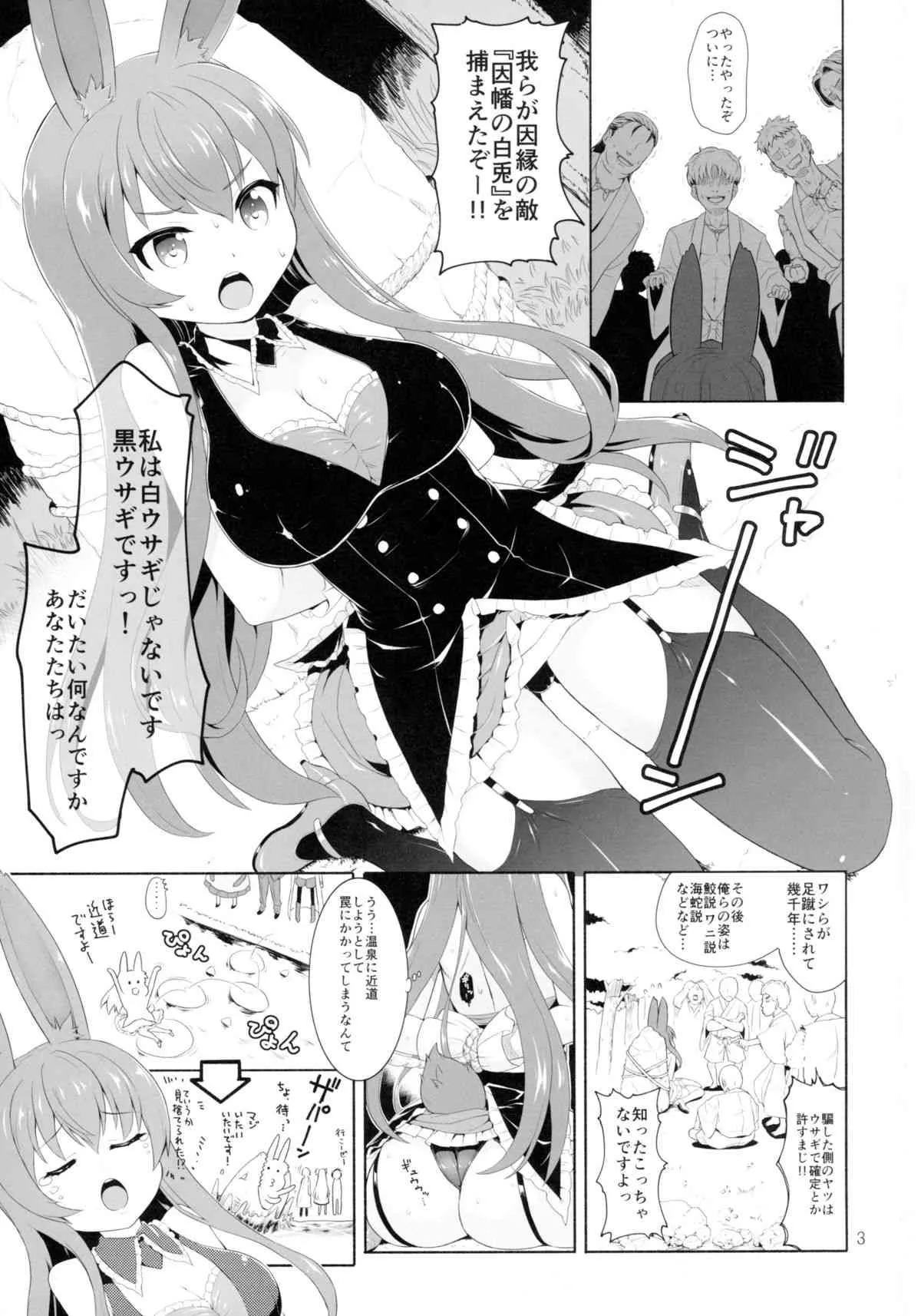 (C89) [サボテンビンタ (河上康)] 黒ウサギが白ウサギになっちゃうそうですよ!? (問題児たちが異世界から来るそうですよ?)_2