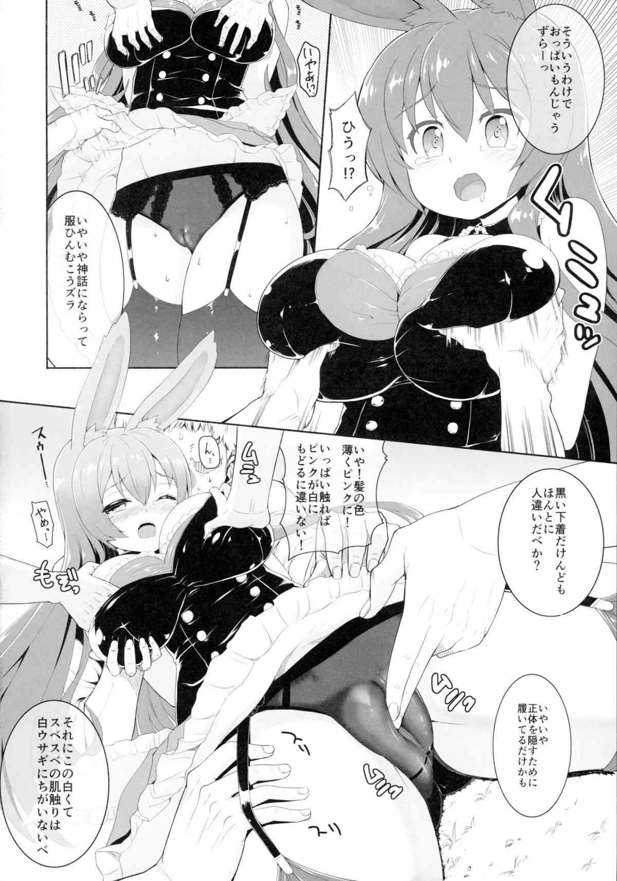 (C89) [サボテンビンタ (河上康)] 黒ウサギが白ウサギになっちゃうそうですよ!? (問題児たちが異世界から来るそうですよ?)_3