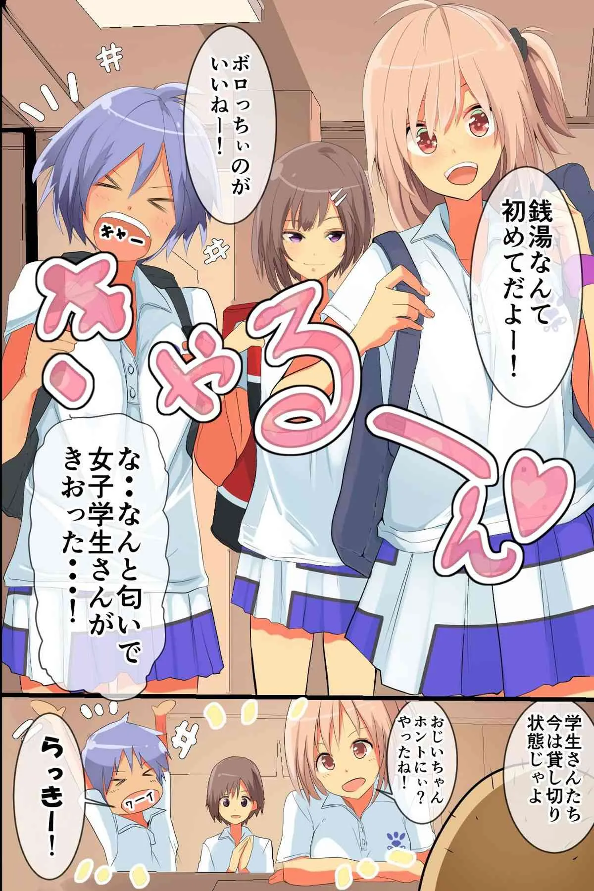 [MC] エロ爺～最近の学生さんは肉付もよくて弾力もあるんじゃのぉ(フルカラー)