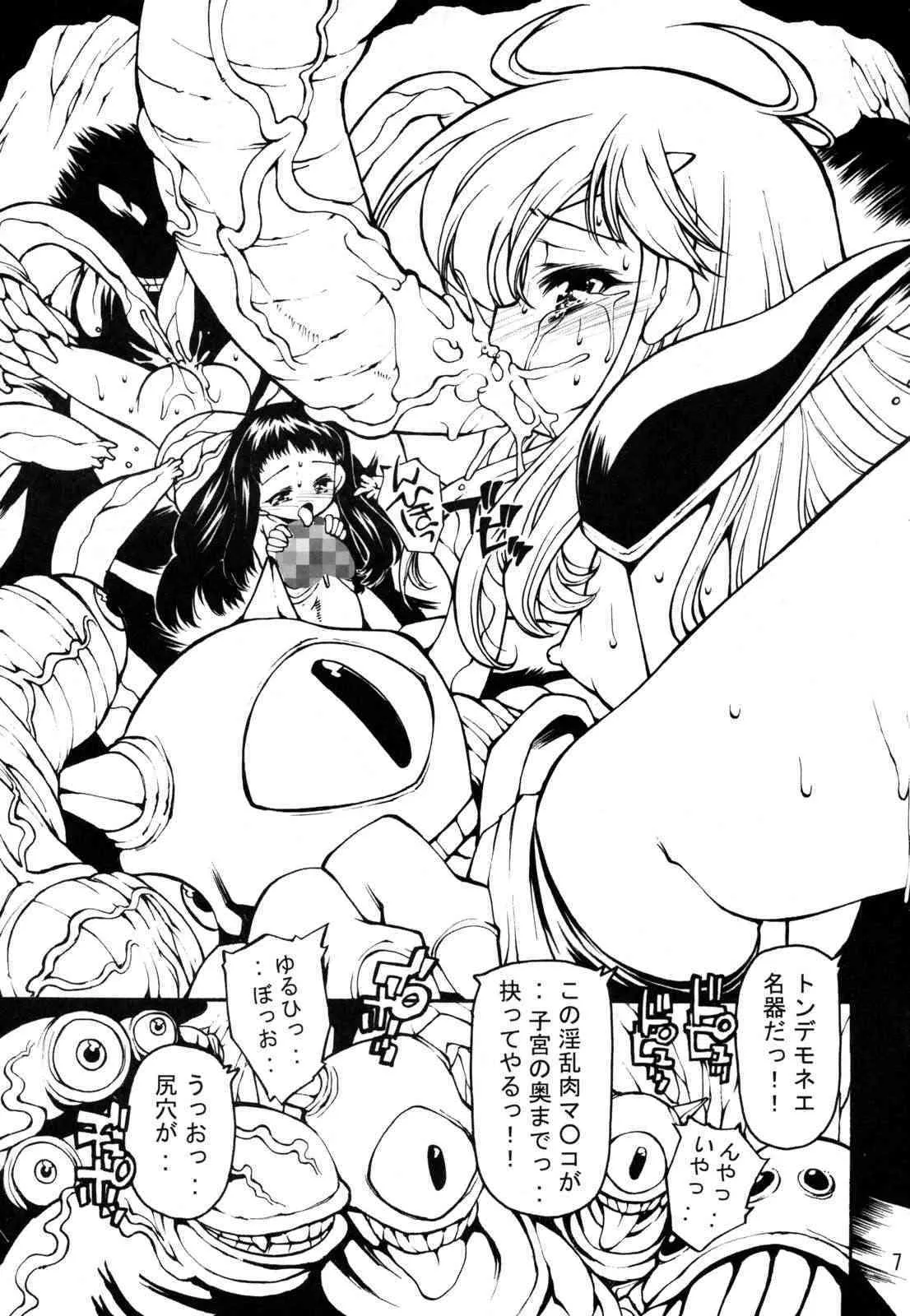 (C75) [モロトフカクテル] レムネム (ドリームハンター麗夢)_6