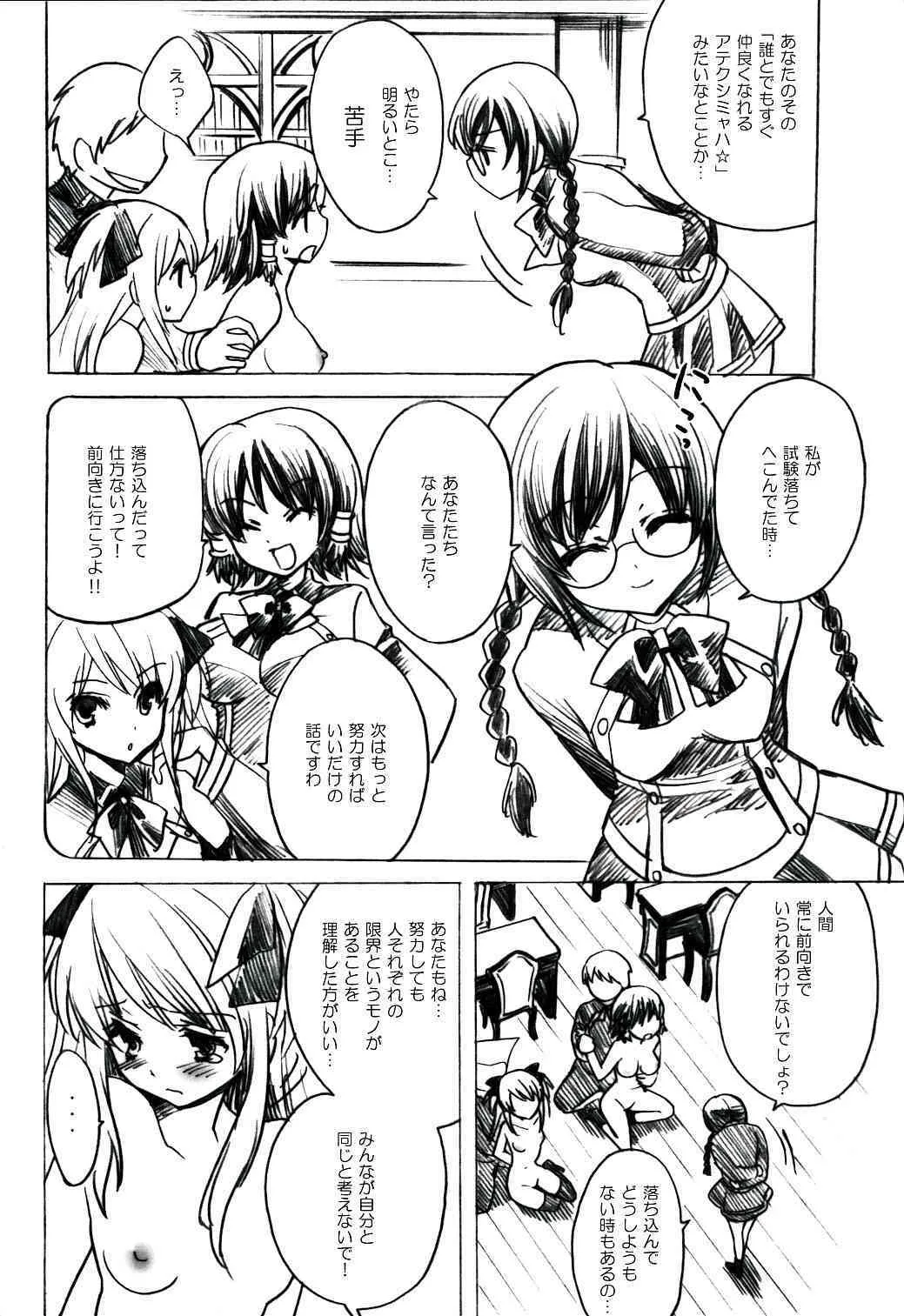 (C75) [福のれん (ユキヲ)] シュールレアリスム (クイズマジックアカデミー)_5
