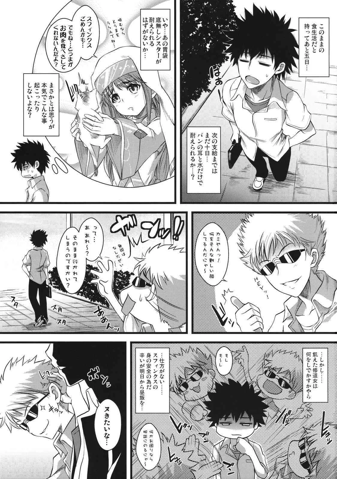 (C75) [SAZ (soba, 双九朗)] 天草模様な% (とある魔術の禁書目録)_2