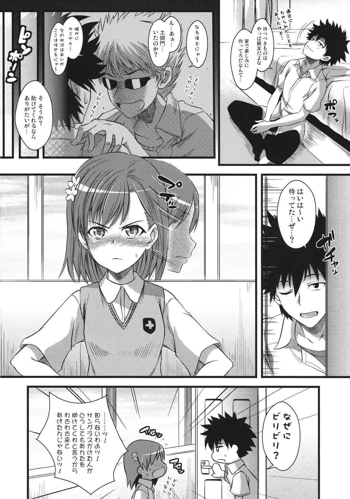 (C75) [SAZ (soba, 双九朗)] 天草模様な% (とある魔術の禁書目録)_3