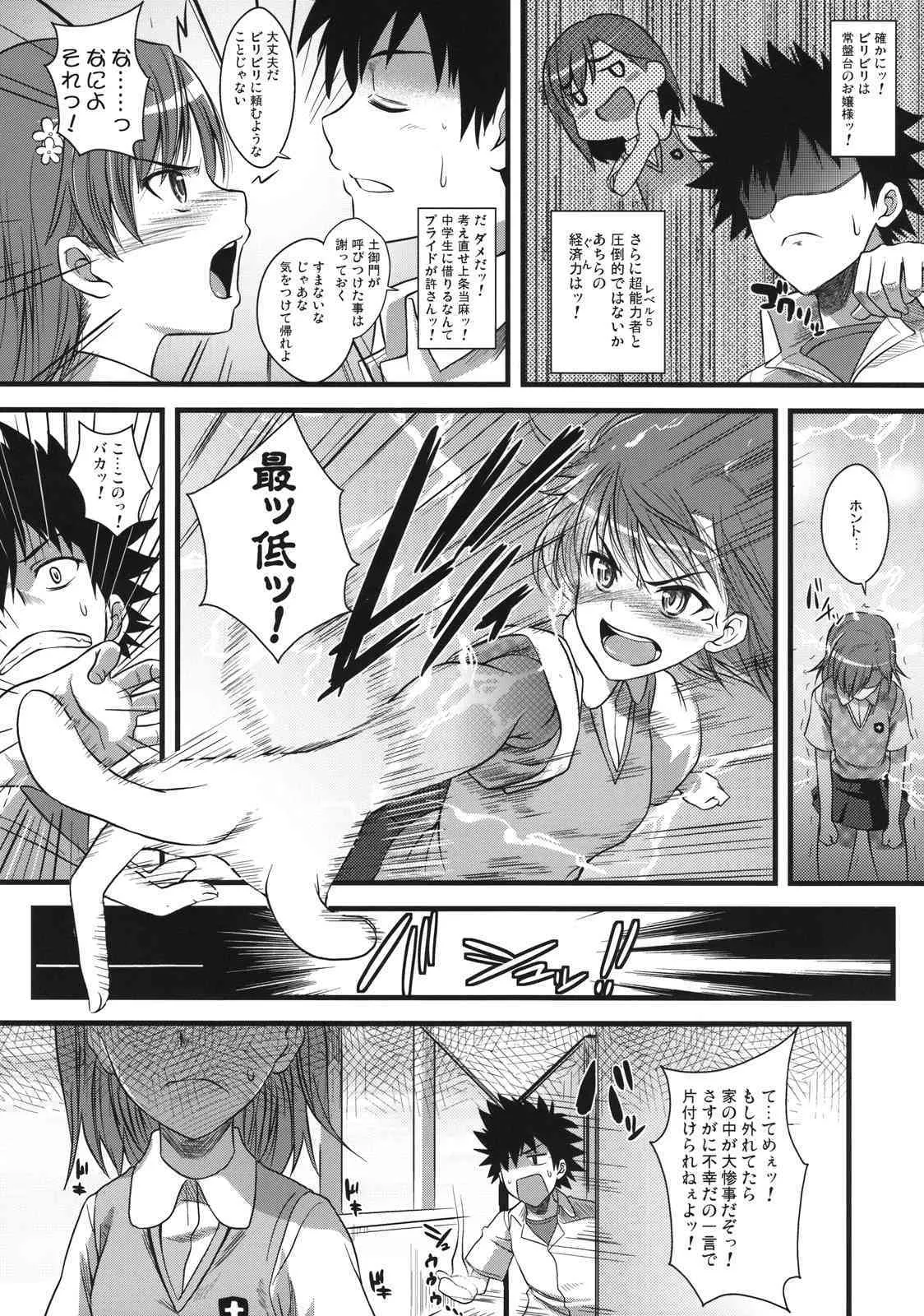 (C75) [SAZ (soba, 双九朗)] 天草模様な% (とある魔術の禁書目録)_4
