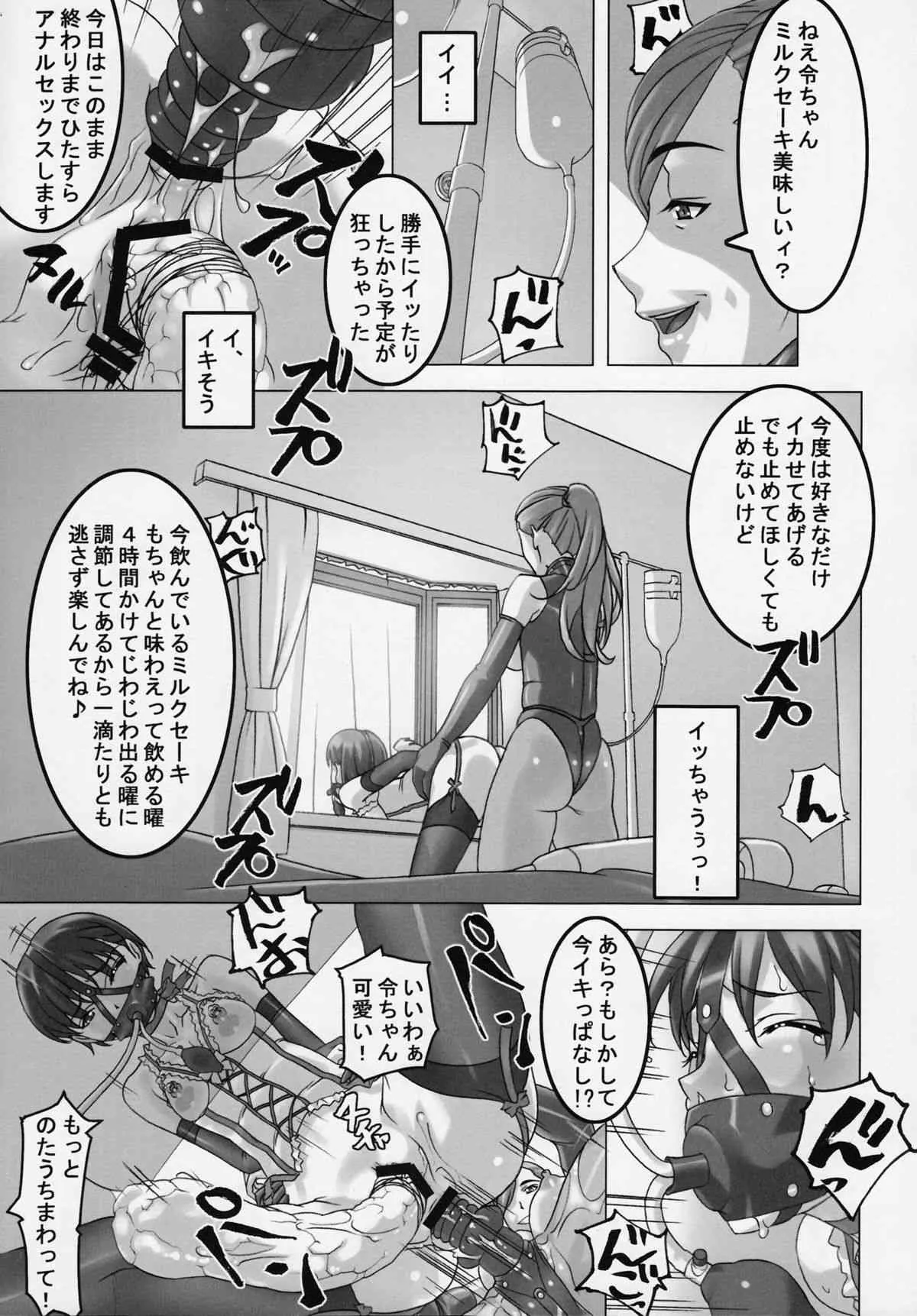 (C81) [大陸間弾道弾団 (桜ロマ子)] あの娘が毎日お尻の穴にぶっ太モノを入れられ何度も絶頂に達する漫画_10