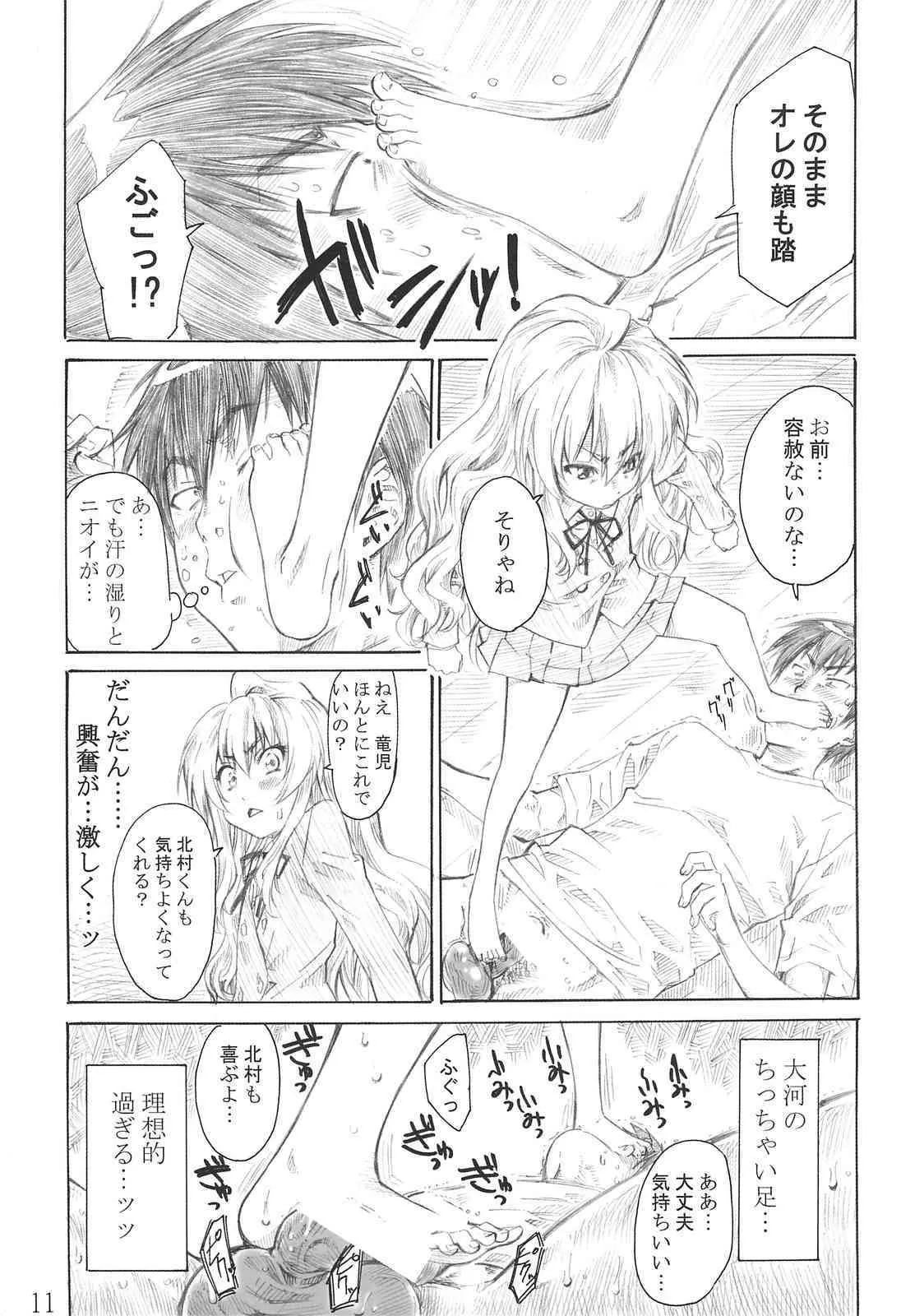 (C75) [丸田道場 (MARUTA)] 大河の小さな足に踏まれたい！ (とらドラ!)