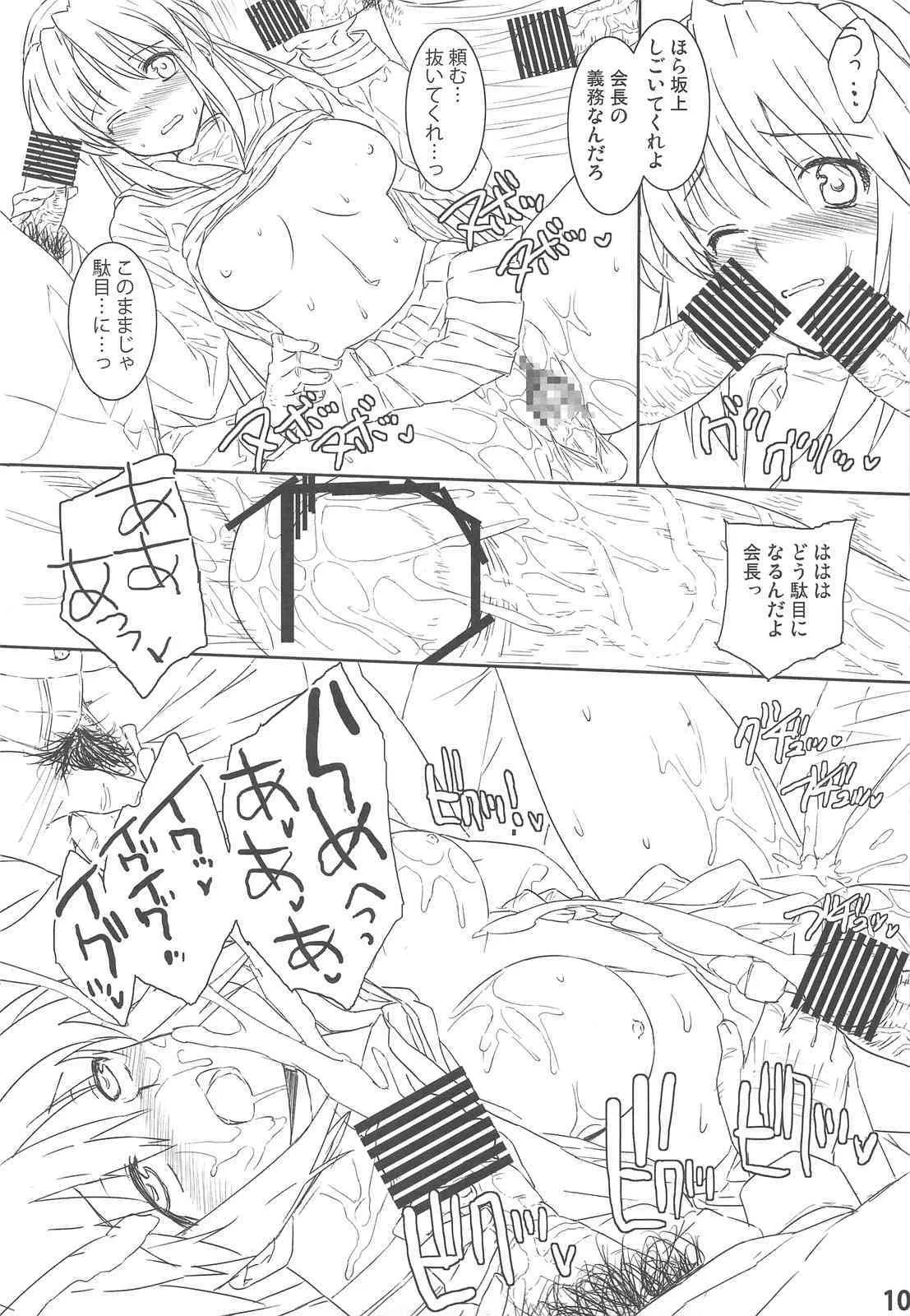 [Basutei Shower] CLA-MC saimin hakudaku ryoujoku bon senkou han (clannad)(C75)_6