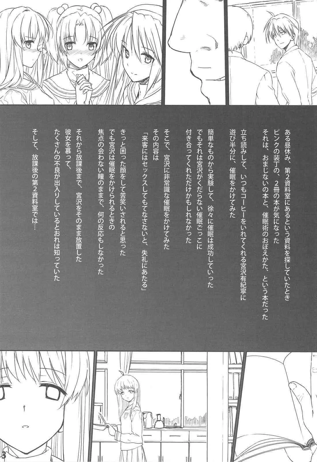 [Basutei Shower] CLA-MC saimin hakudaku ryoujoku bon senkou han (clannad)(C75)_2