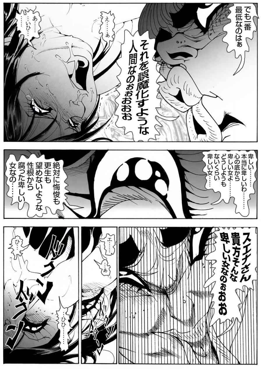 [亀のおなか] CORRUPT&ROTTENキューティリディの腐肉調教館「その五」_9