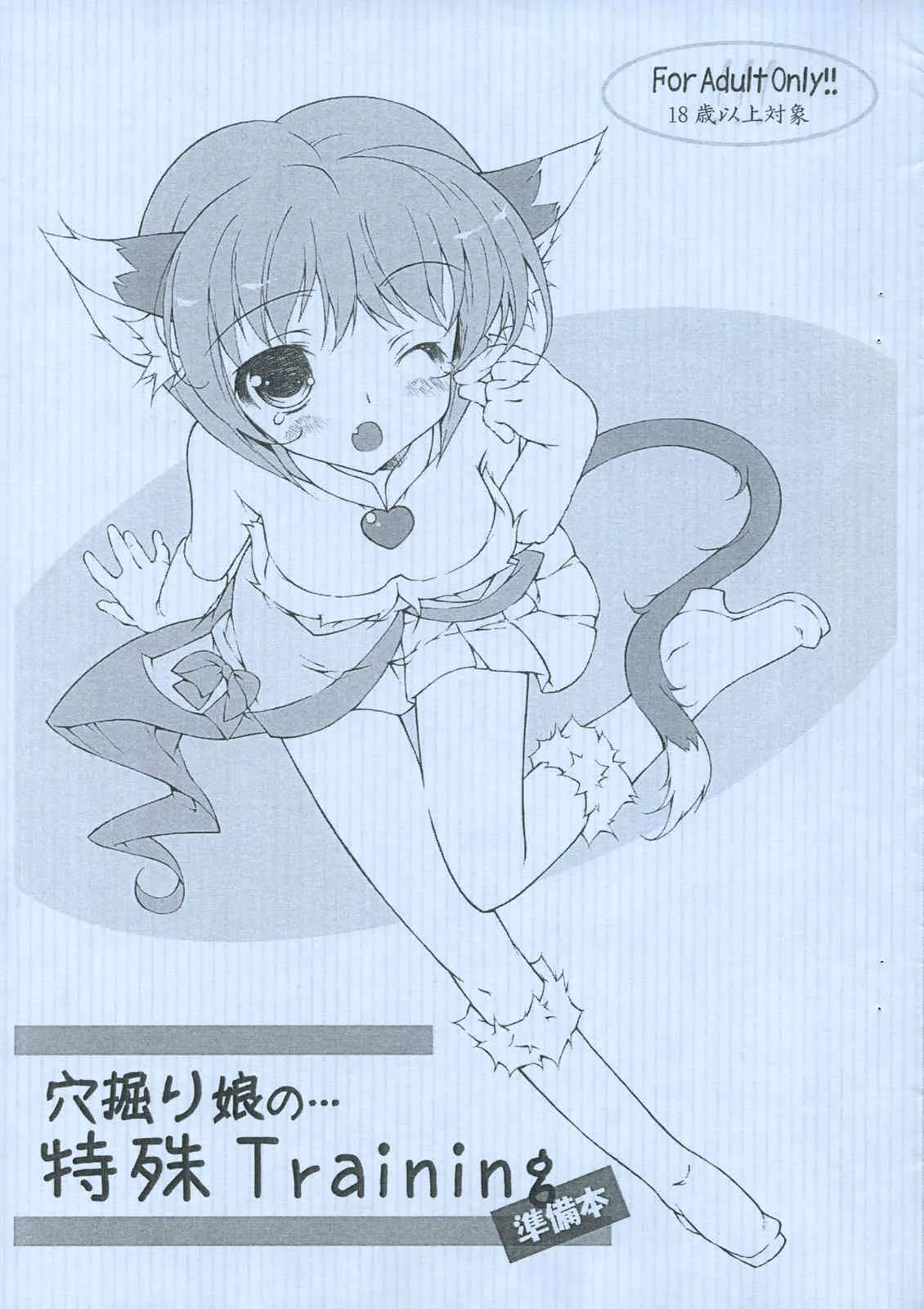 [Konoha] Anahori musume no… tokushu Training Jumbigou (C75)