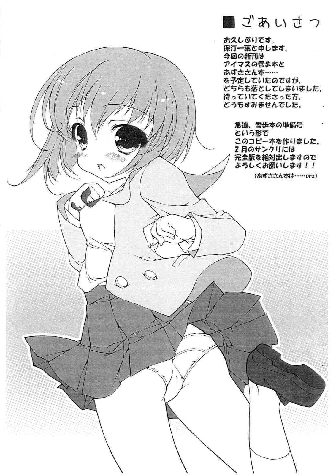 [Konoha] Anahori musume no… tokushu Training Jumbigou (C75)_2