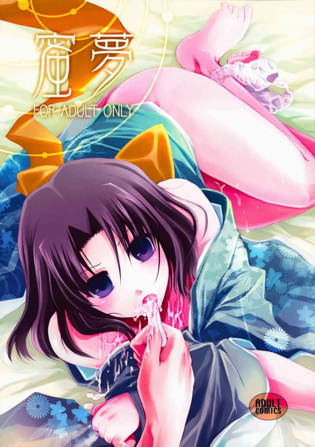 (C75) [アルカロイド (いづみやおとは)] 蜜夢(空の境界)